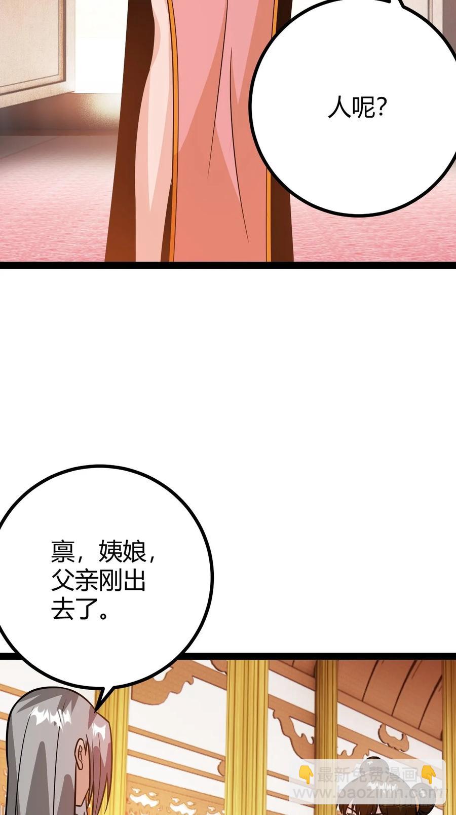 《百岁开系统，孝子贤孙跪满山！》他萧家怎么敢 第24页