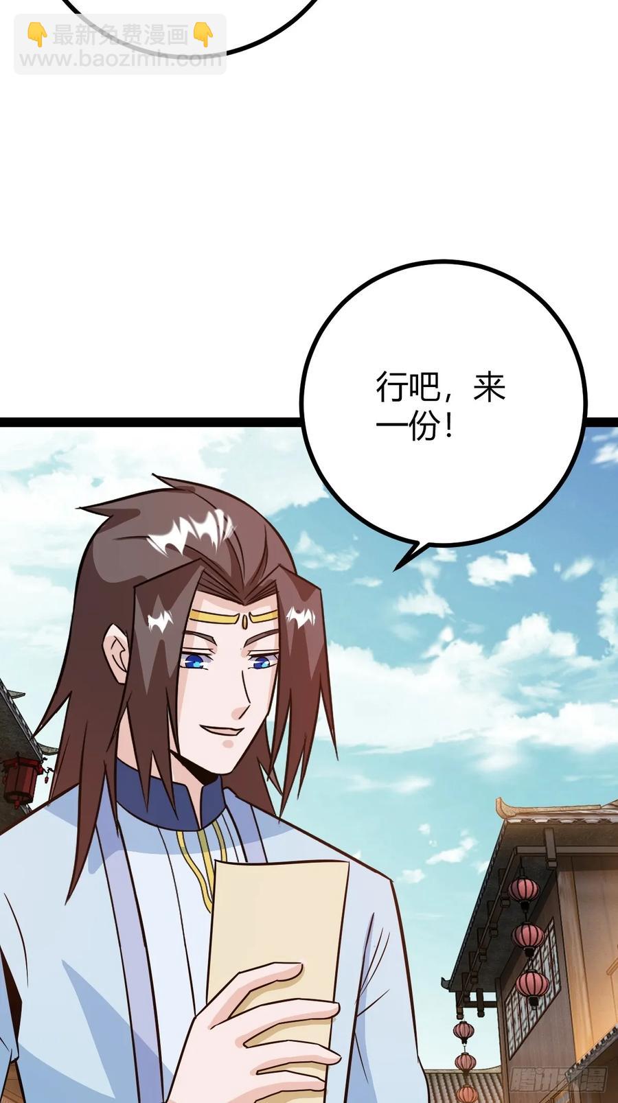 《百岁开系统，孝子贤孙跪满山！》他萧家怎么敢 第30页