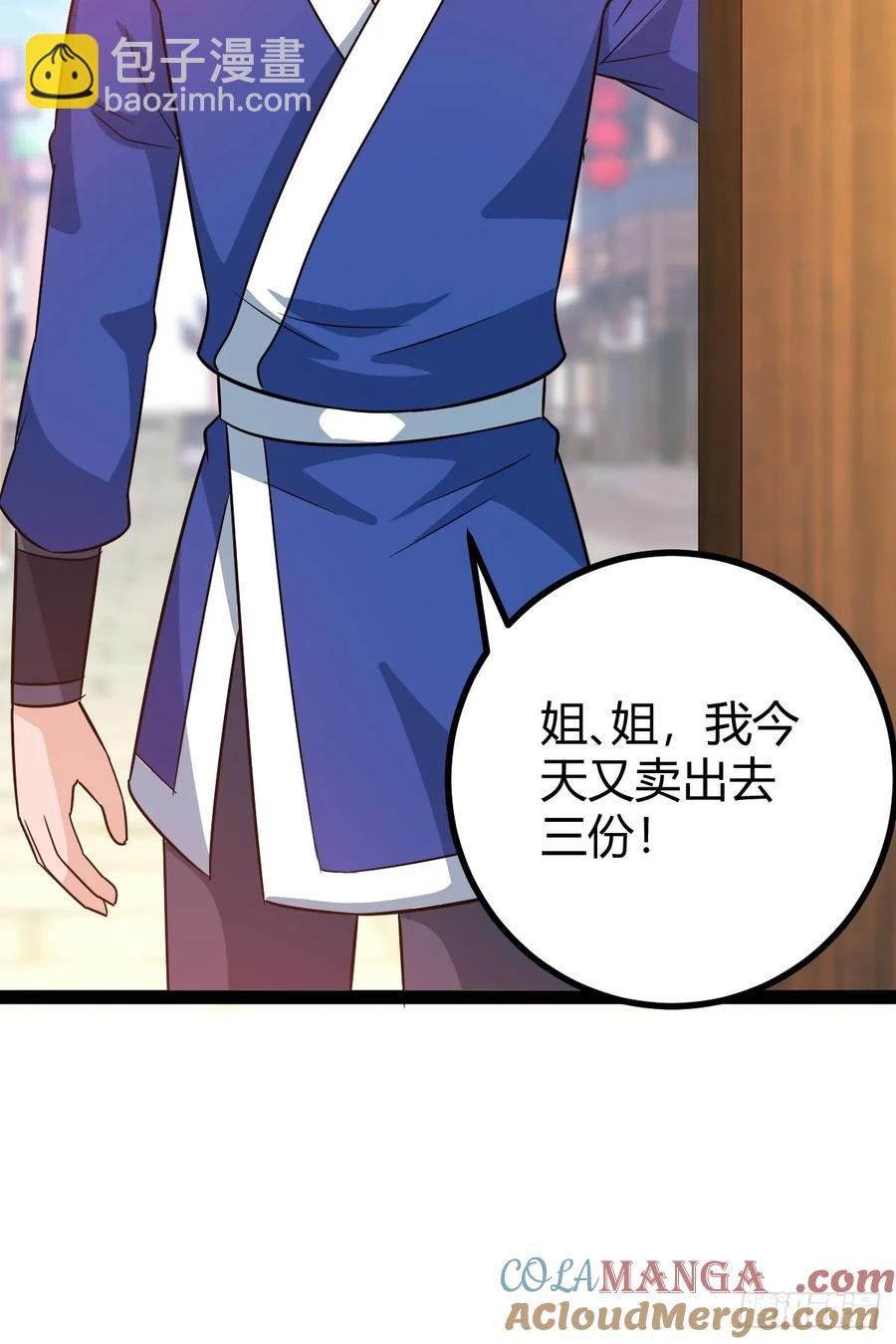 《百岁开系统，孝子贤孙跪满山！》他萧家怎么敢 第34页
