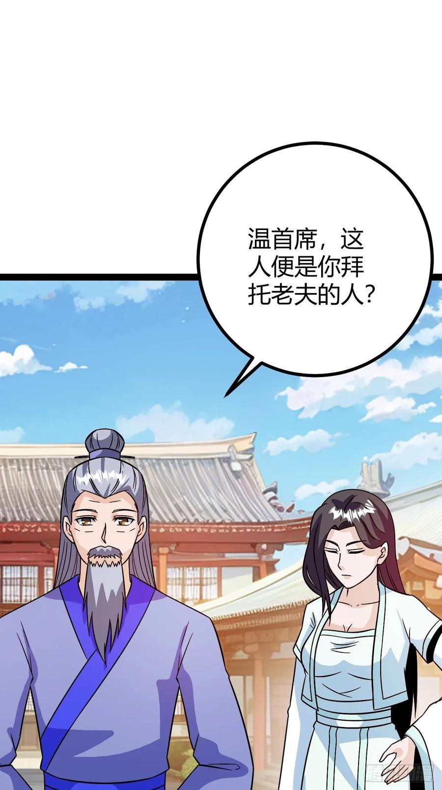 《百岁开系统，孝子贤孙跪满山！》他萧家怎么敢 第47页