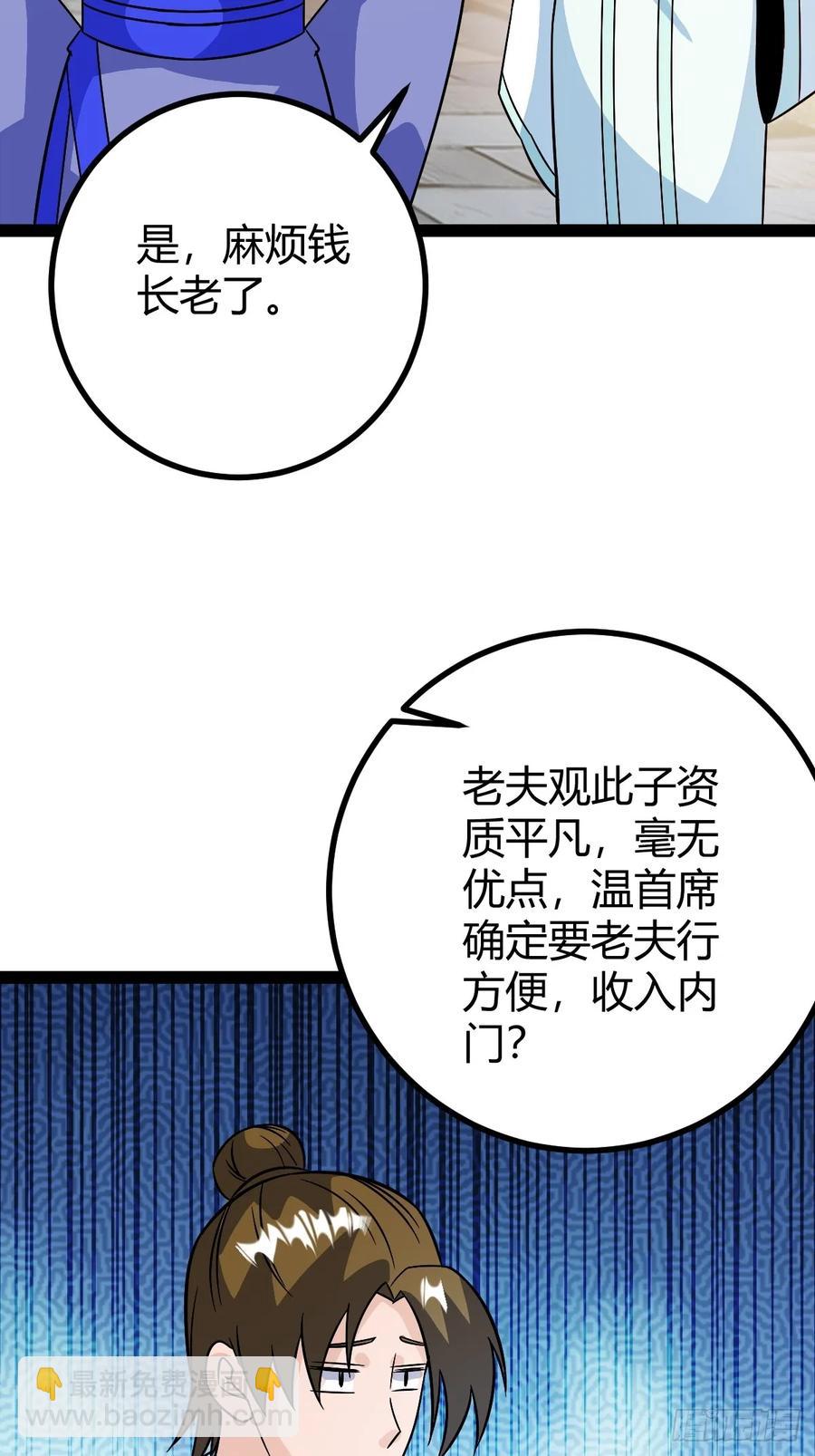 《百岁开系统，孝子贤孙跪满山！》他萧家怎么敢 第48页