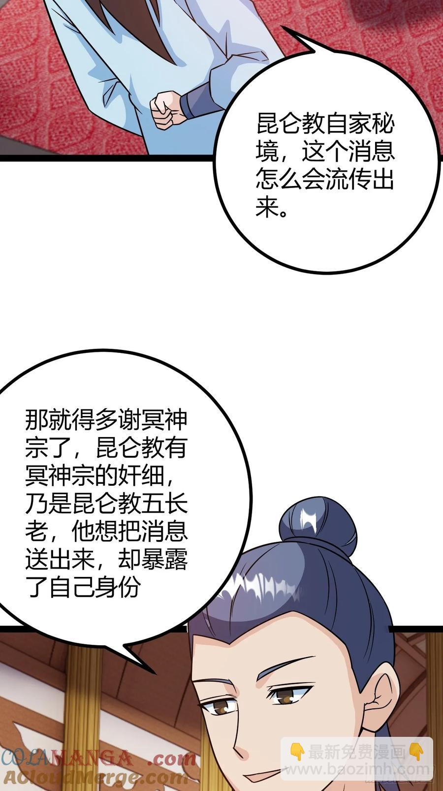 《百岁开系统，孝子贤孙跪满山！》他萧家怎么敢 第4页