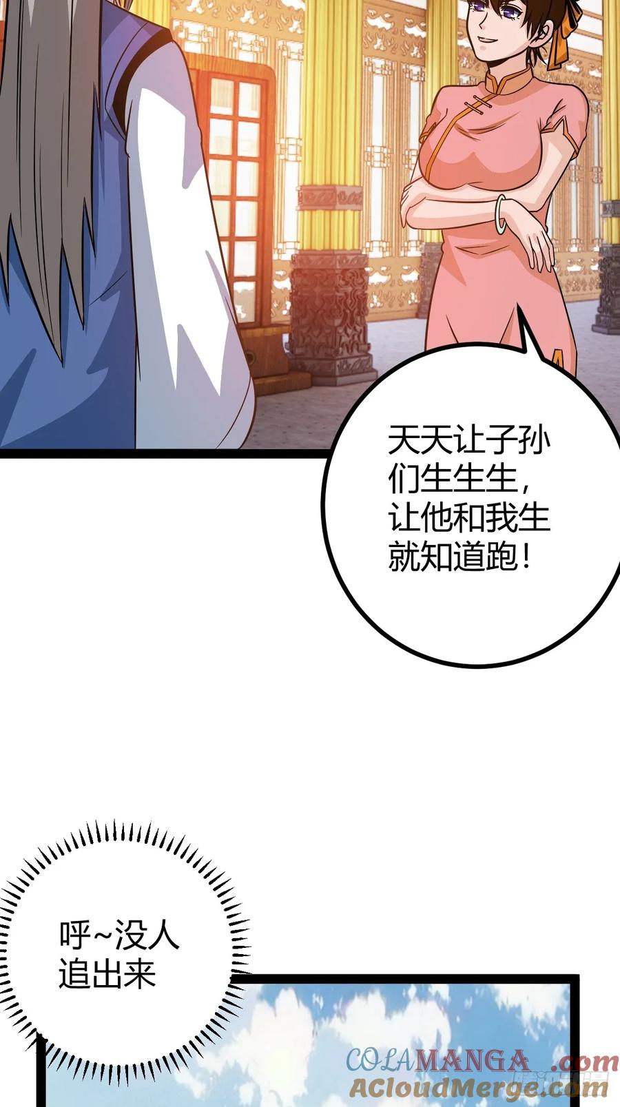 《百岁开系统，孝子贤孙跪满山！》压上所有 第25页