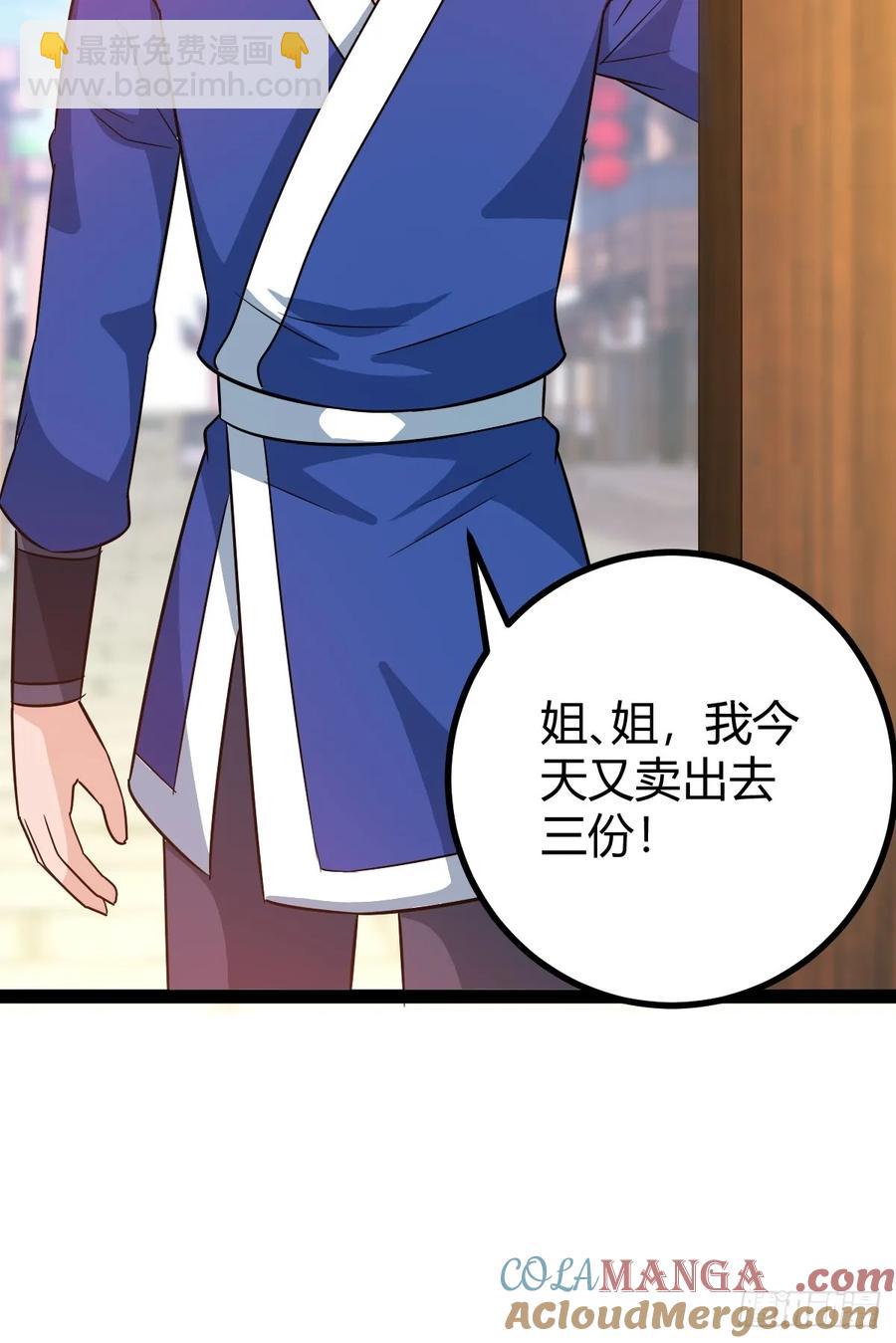 《百岁开系统，孝子贤孙跪满山！》压上所有 第34页
