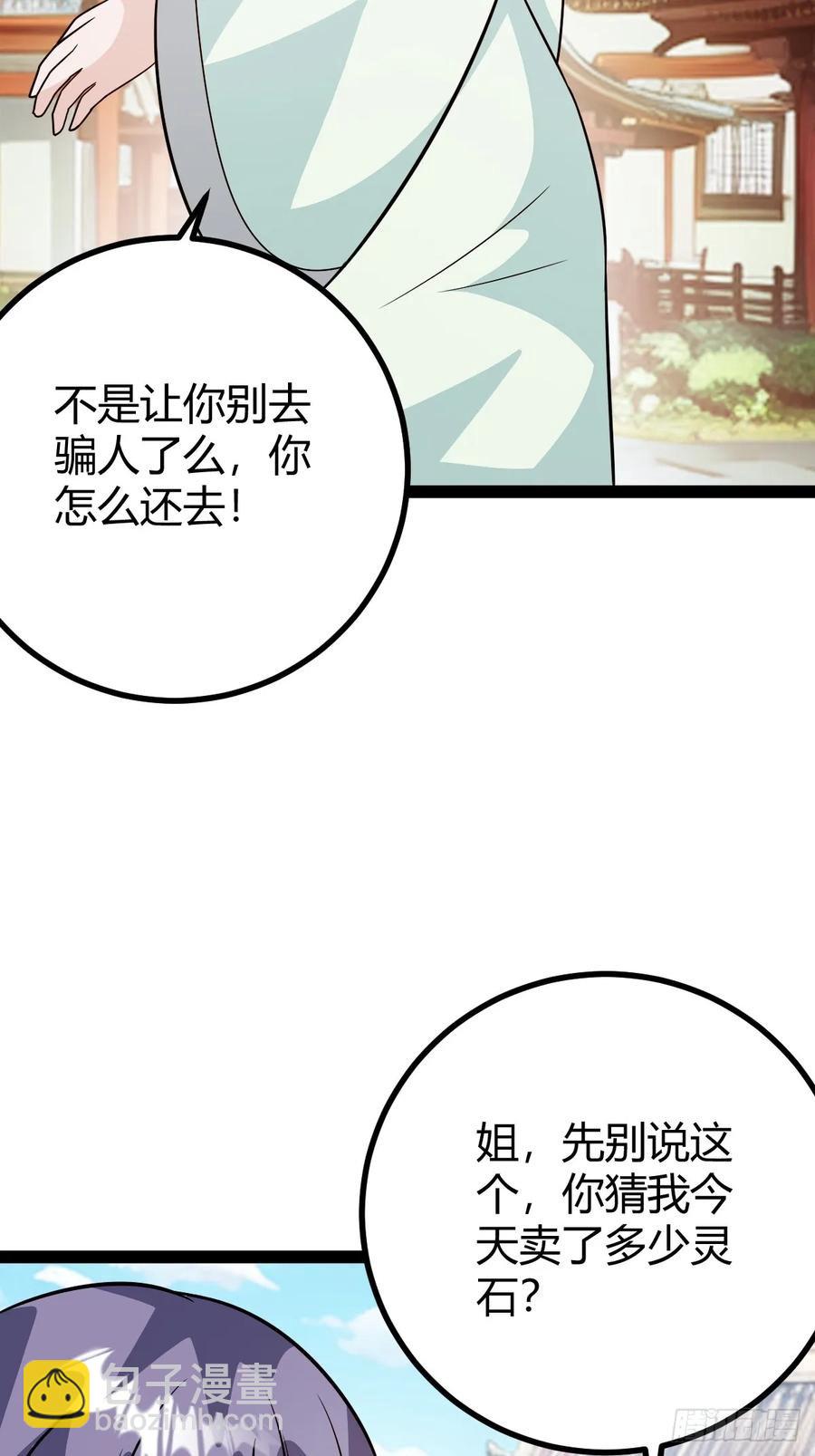 《百岁开系统，孝子贤孙跪满山！》压上所有 第36页
