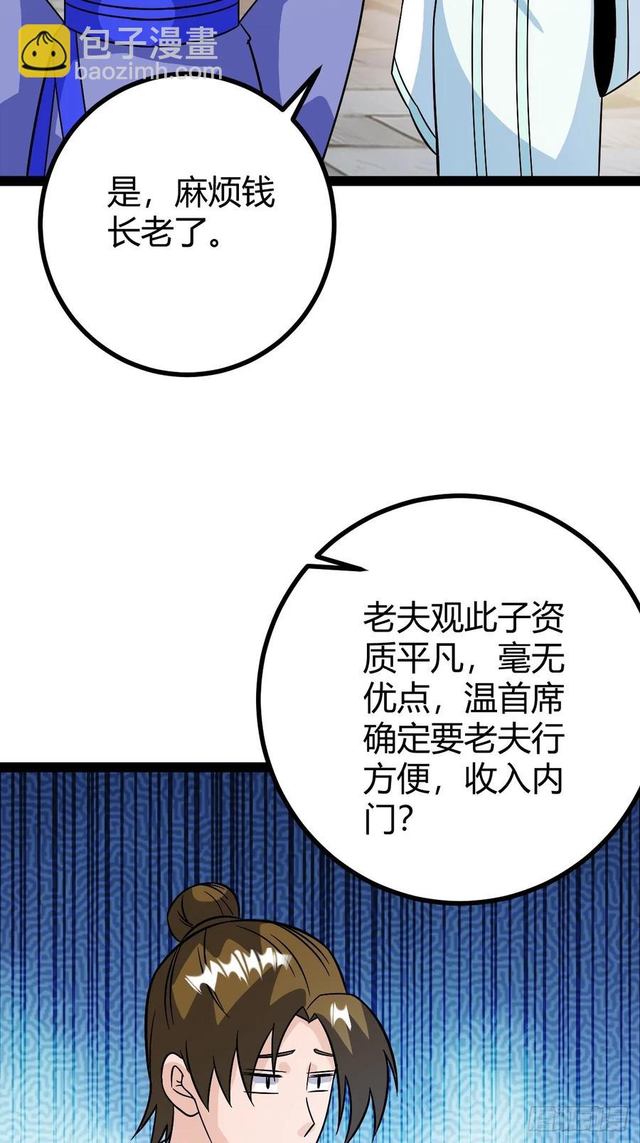 《百岁开系统，孝子贤孙跪满山！》压上所有 第48页