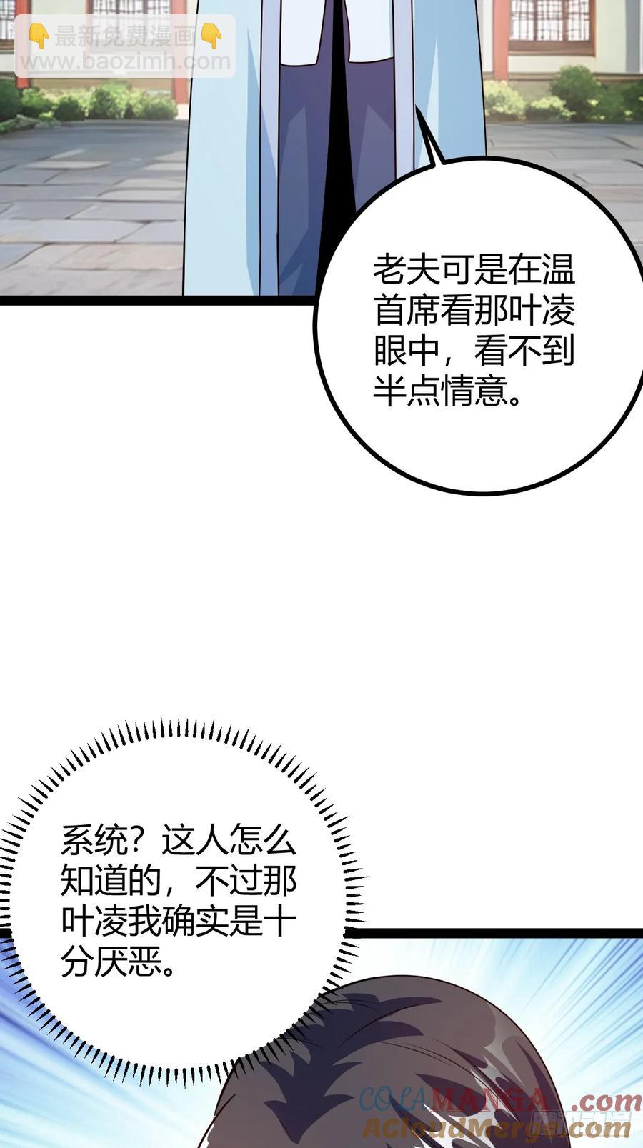 《百岁开系统，孝子贤孙跪满山！》由明转暗 第16页
