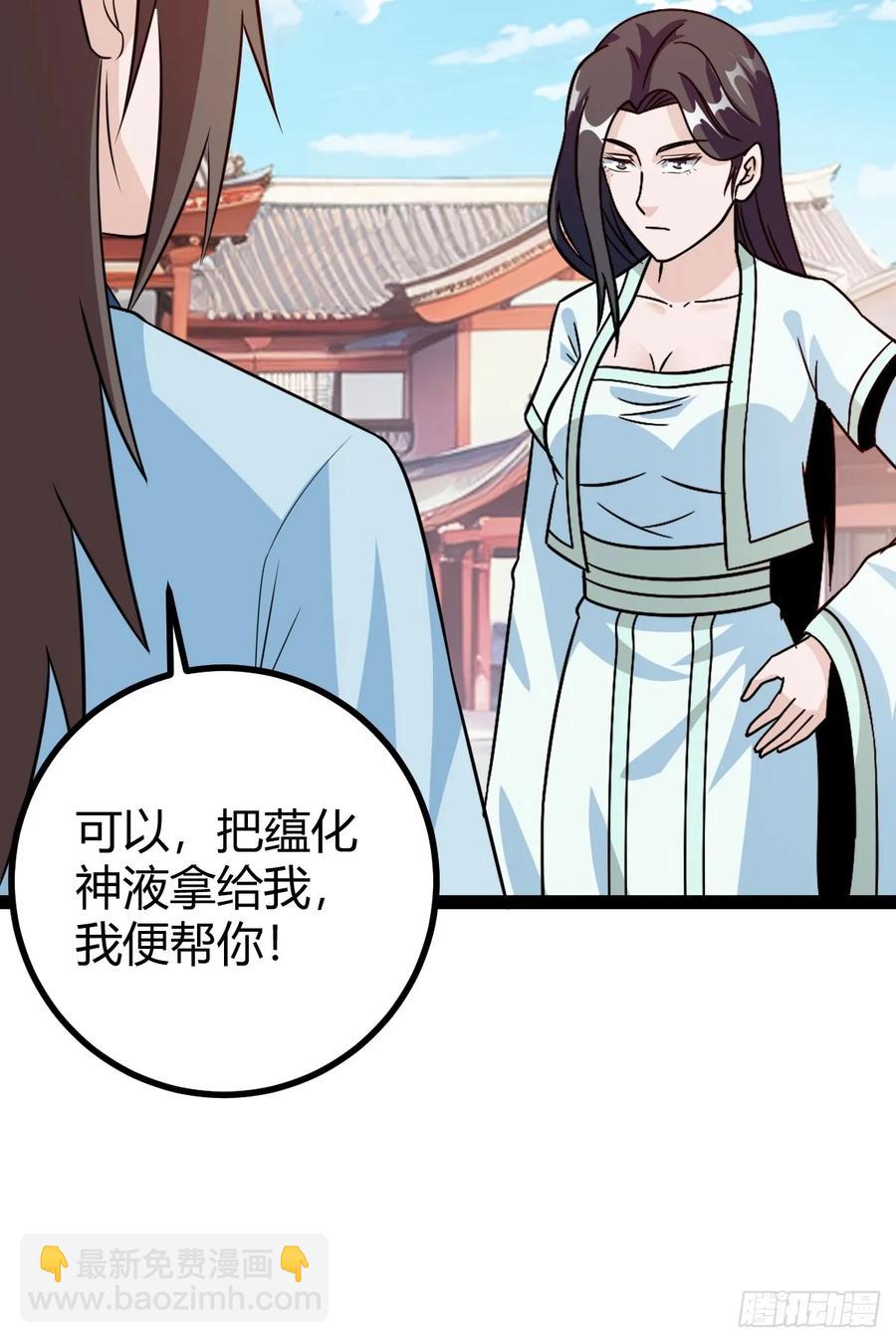 《百岁开系统，孝子贤孙跪满山！》由明转暗 第18页