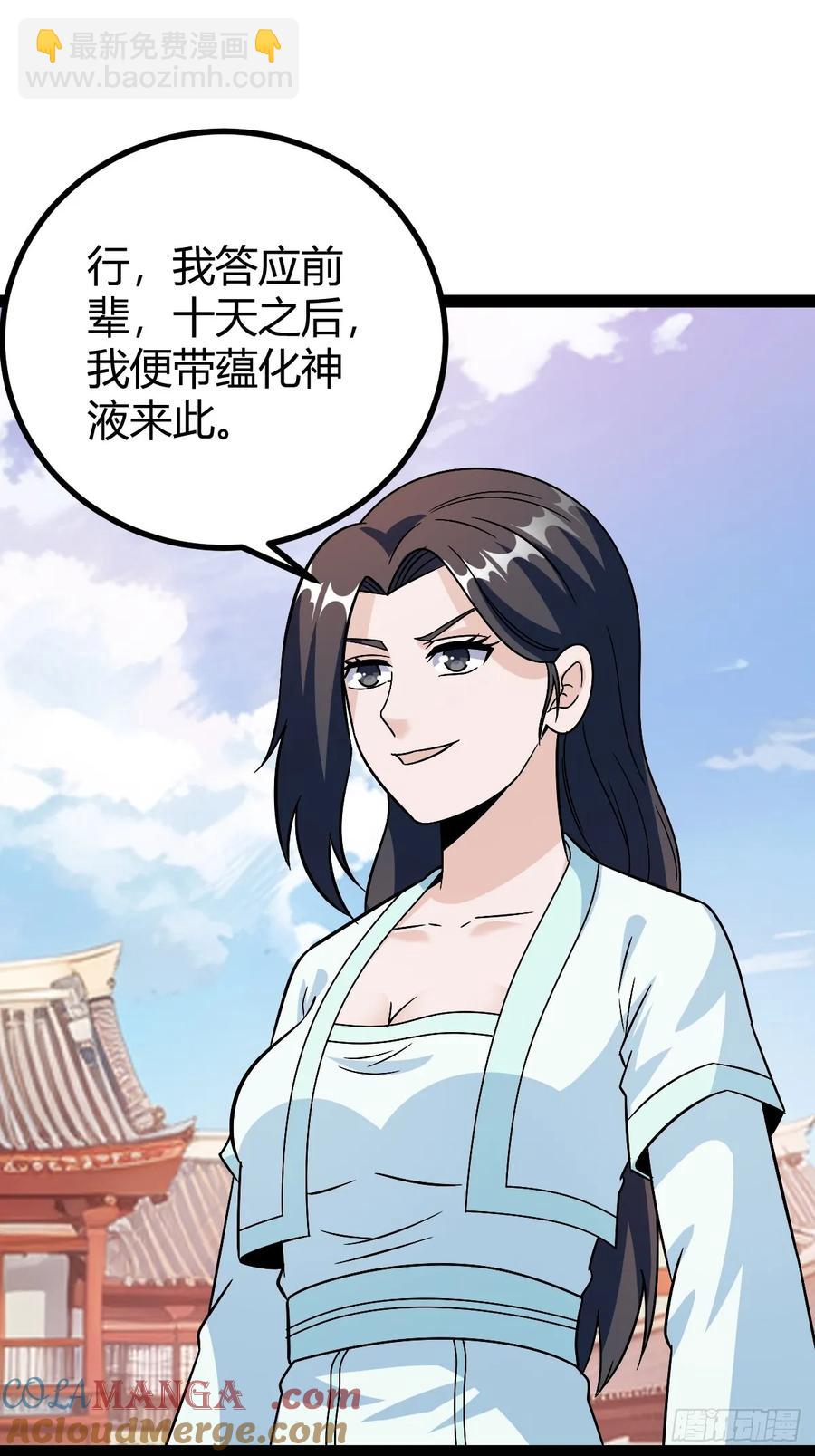 《百岁开系统，孝子贤孙跪满山！》由明转暗 第19页
