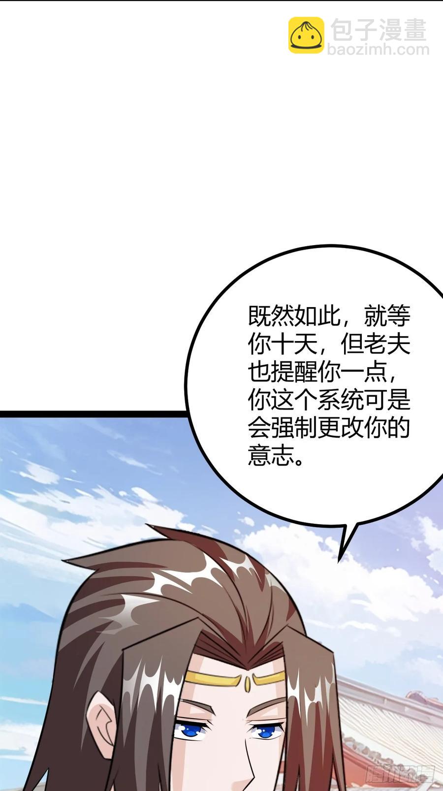 《百岁开系统，孝子贤孙跪满山！》由明转暗 第20页