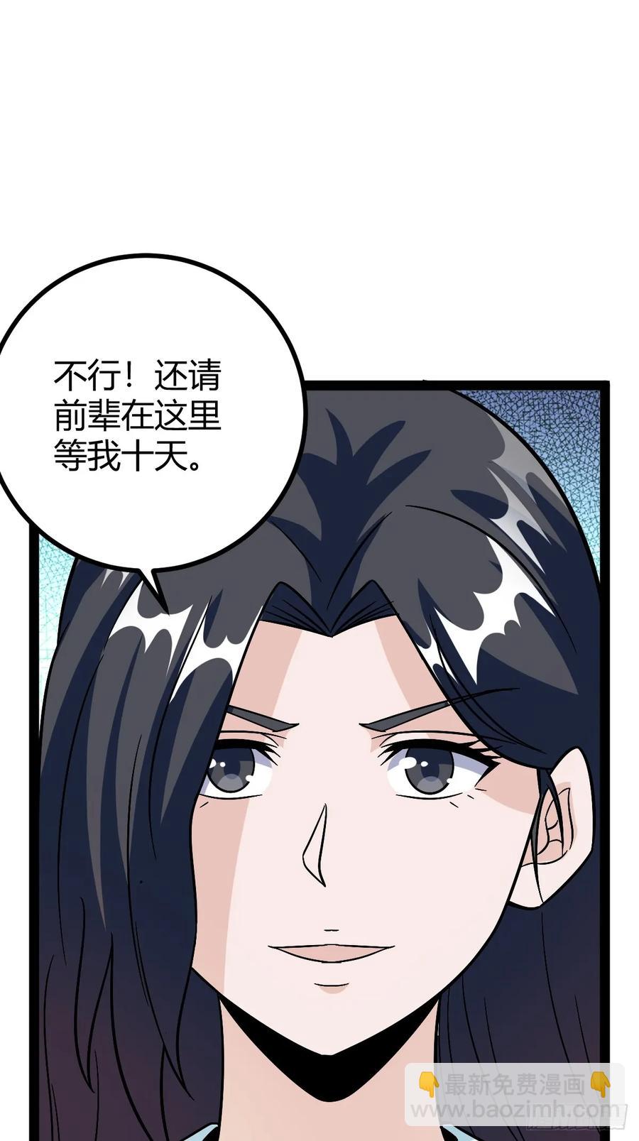 《百岁开系统，孝子贤孙跪满山！》由明转暗 第23页