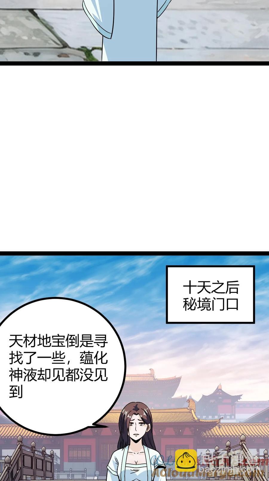 《百岁开系统，孝子贤孙跪满山！》由明转暗 第25页