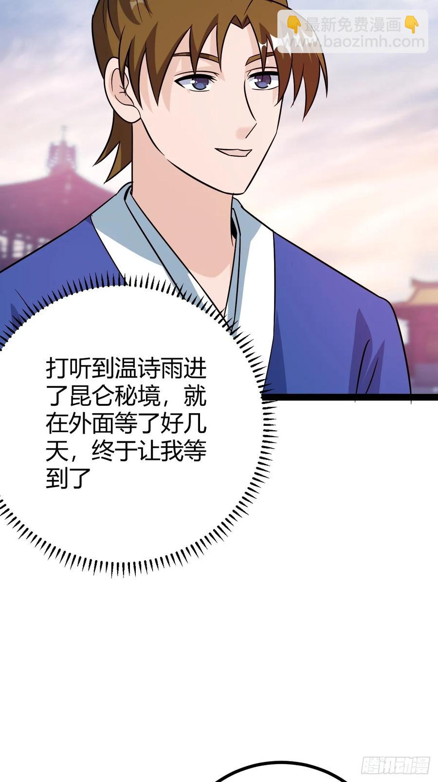 《百岁开系统，孝子贤孙跪满山！》由明转暗 第29页
