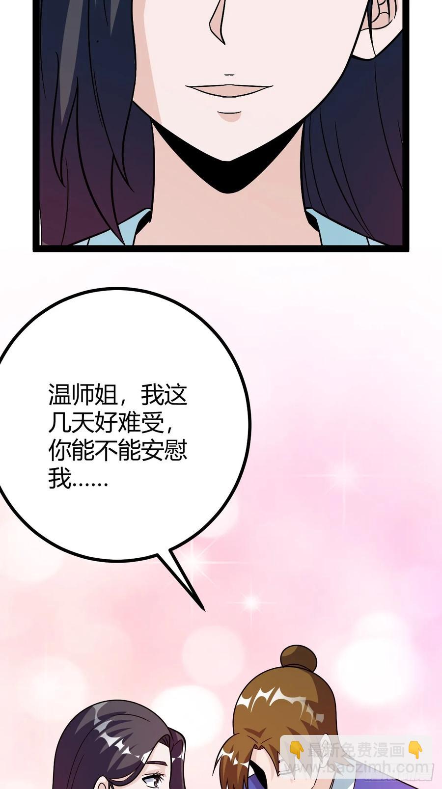 《百岁开系统，孝子贤孙跪满山！》由明转暗 第33页