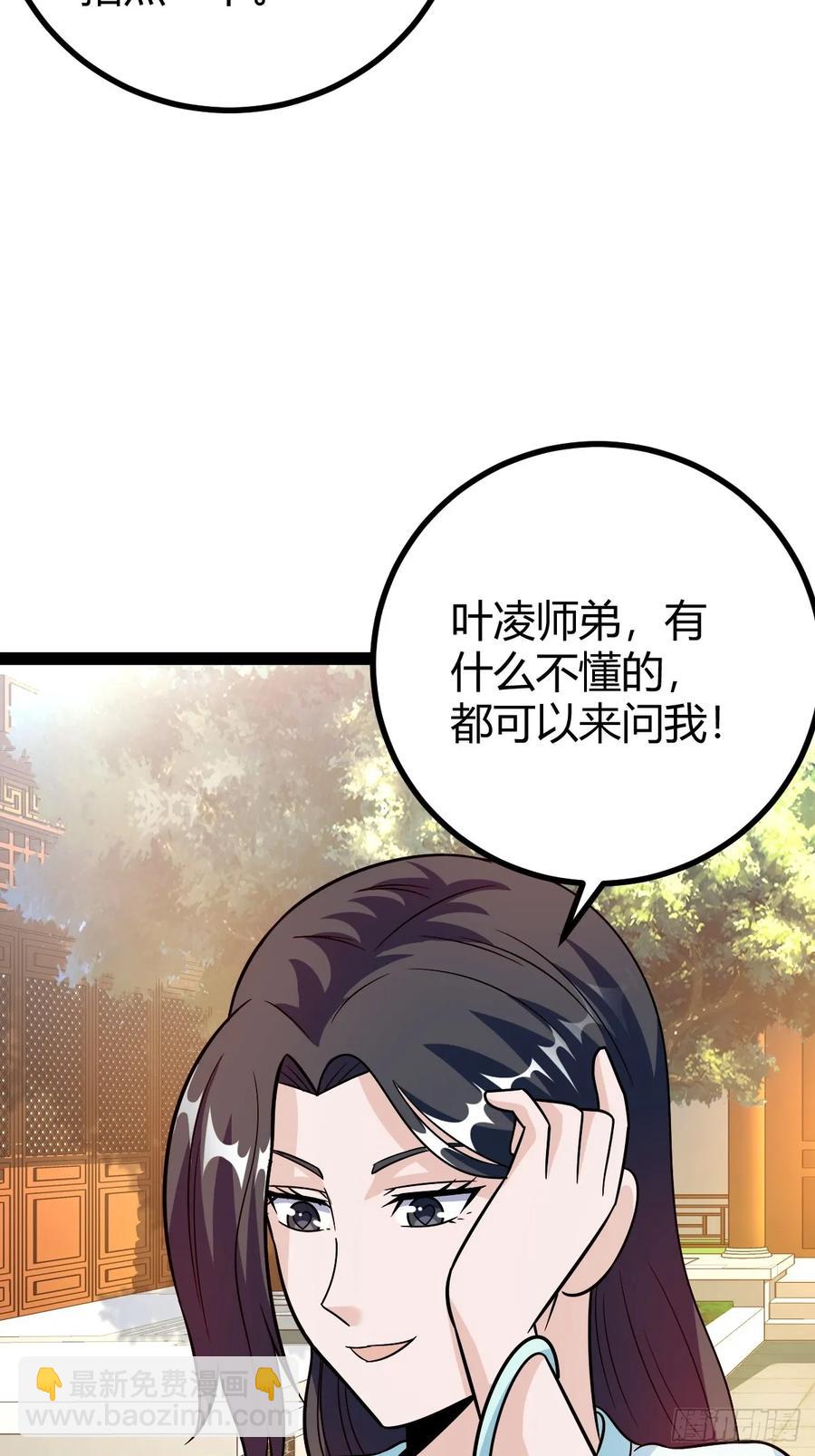 《百岁开系统，孝子贤孙跪满山！》由明转暗 第39页