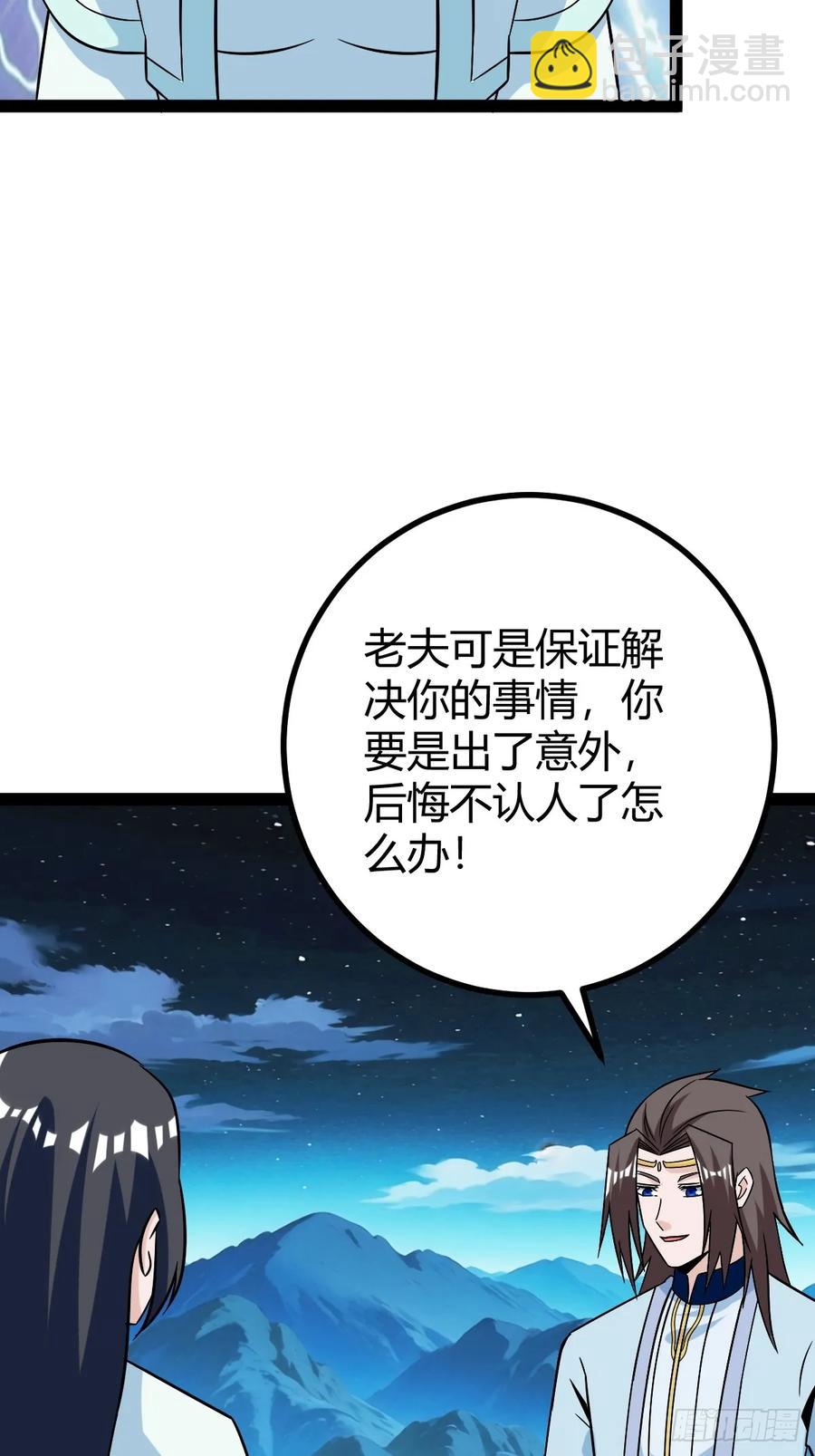 《百岁开系统，孝子贤孙跪满山！》攻略 第32页