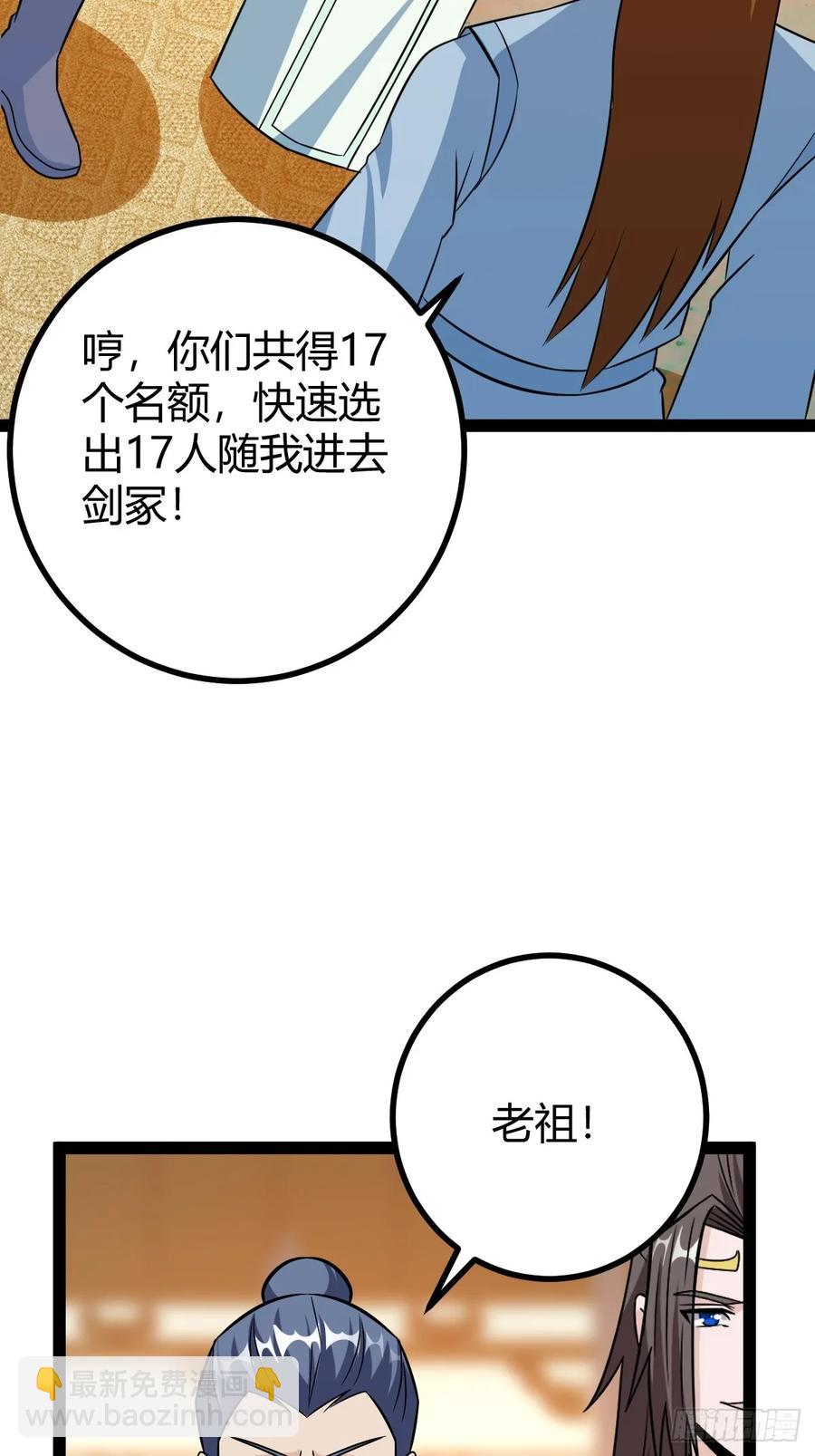 《百岁开系统，孝子贤孙跪满山！》霸气一姐 第47页