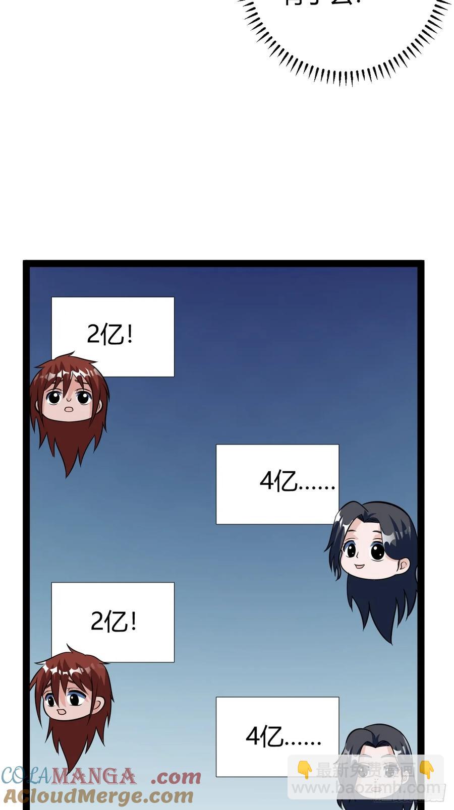 《百岁开系统，孝子贤孙跪满山！》霸气一姐 第7页