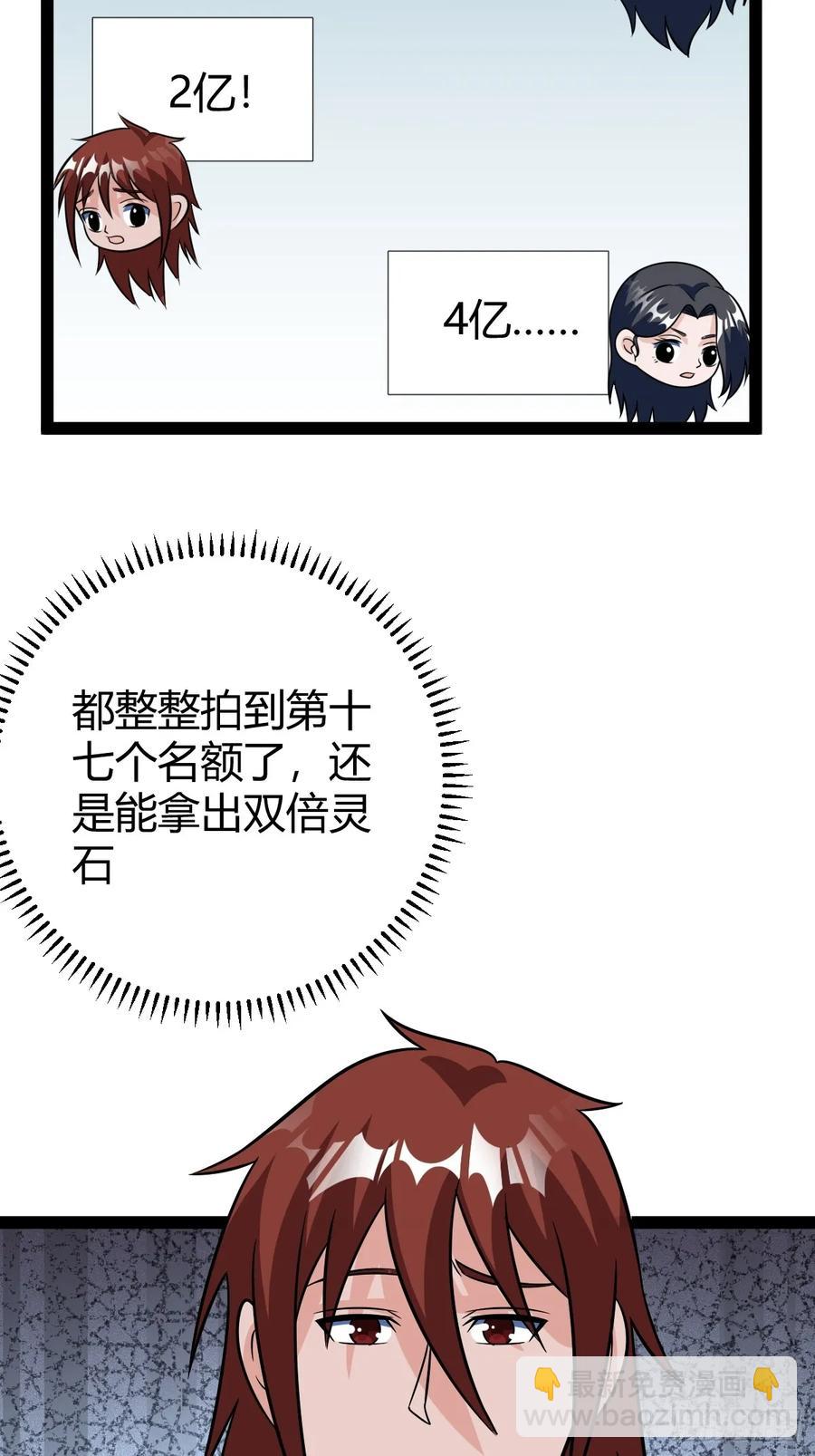 《百岁开系统，孝子贤孙跪满山！》霸气一姐 第8页