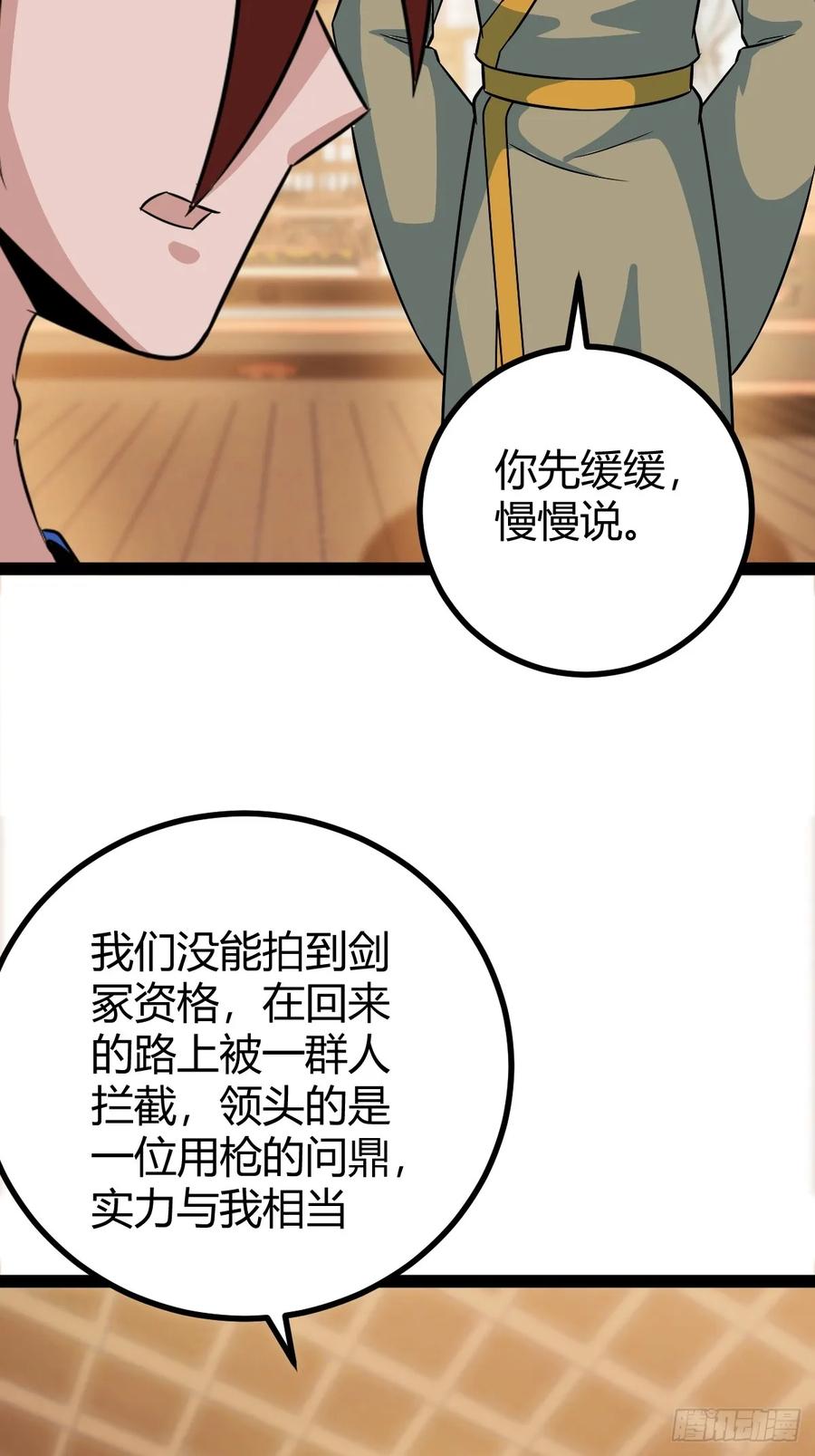 《百岁开系统，孝子贤孙跪满山！》进入剑冢 第17页