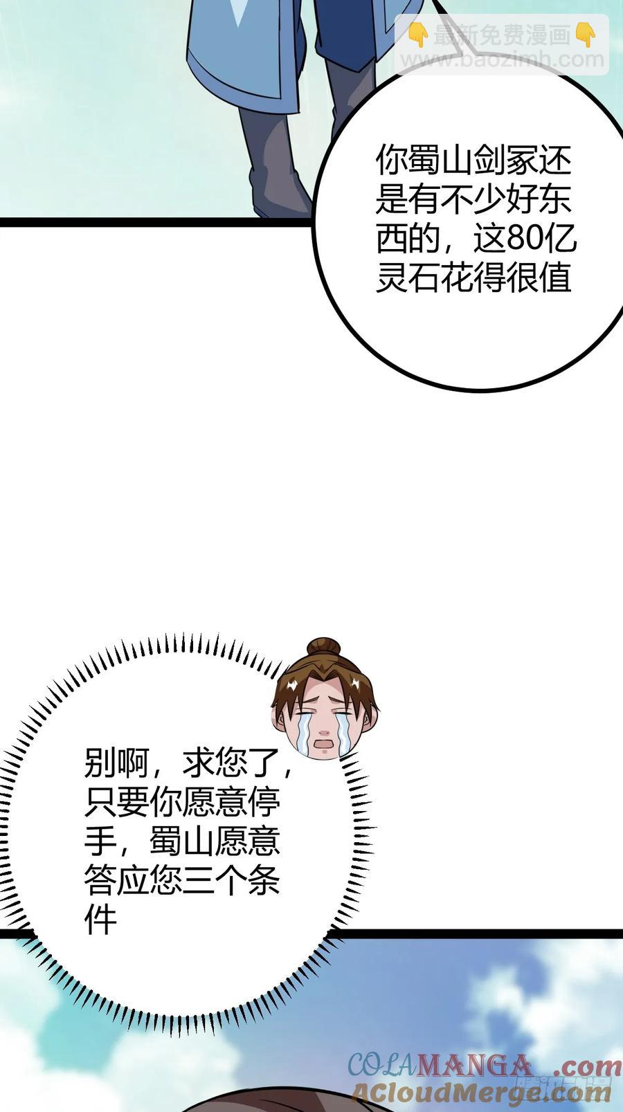 《百岁开系统，孝子贤孙跪满山！》进入剑冢 第4页
