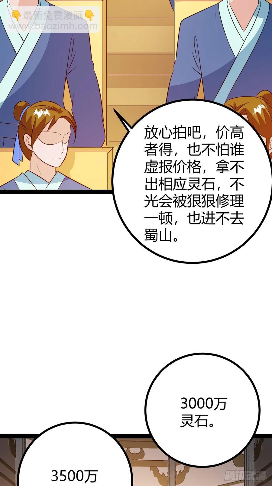 《百岁开系统，孝子贤孙跪满山！》灭帝老祖 第15页