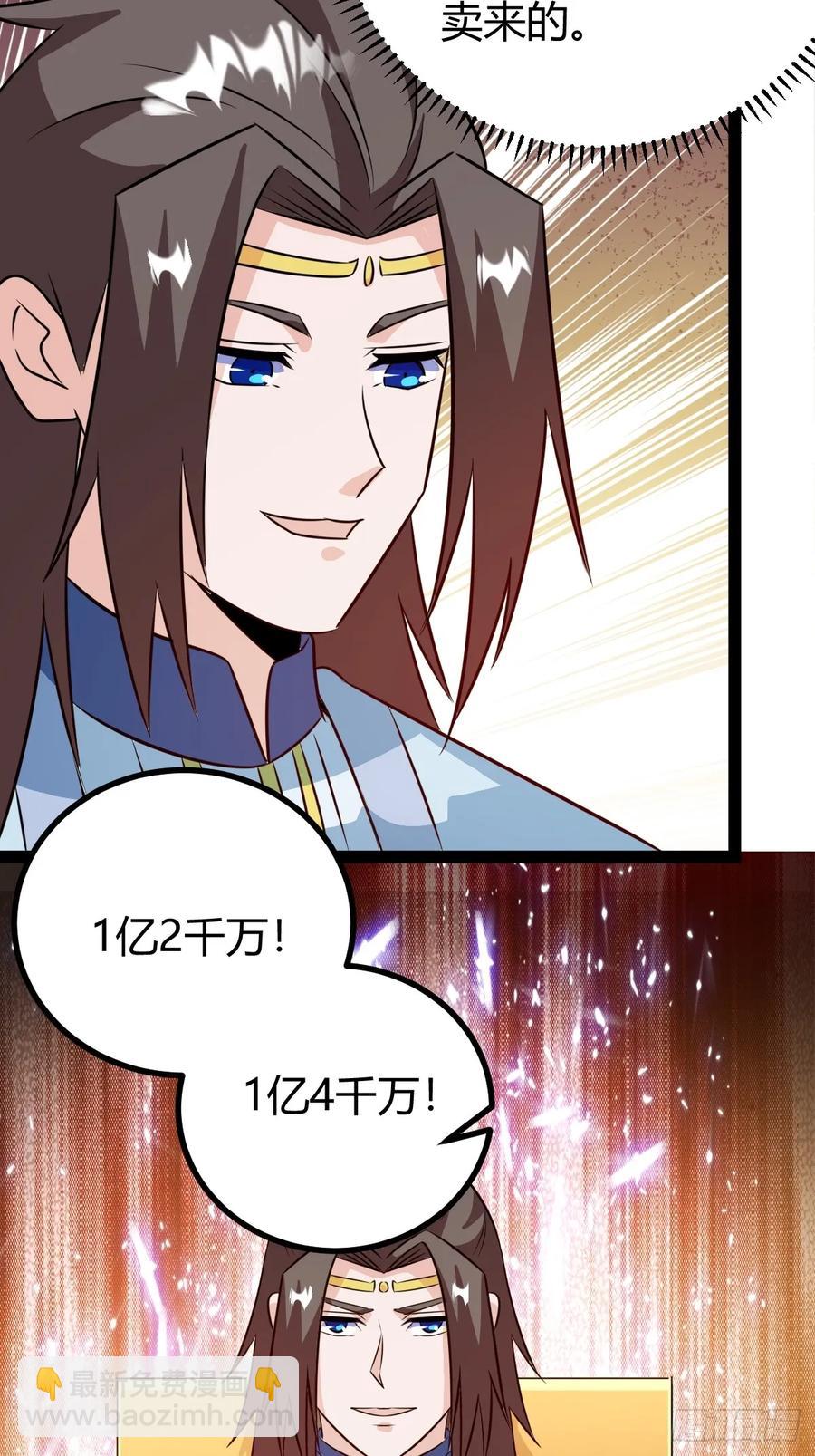《百岁开系统，孝子贤孙跪满山！》灭帝老祖 第17页