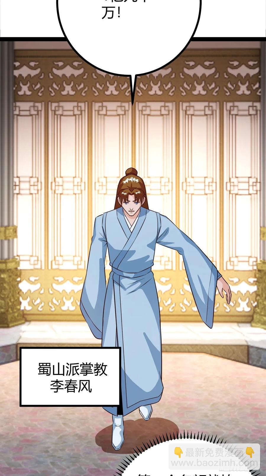 《百岁开系统，孝子贤孙跪满山！》灭帝老祖 第24页