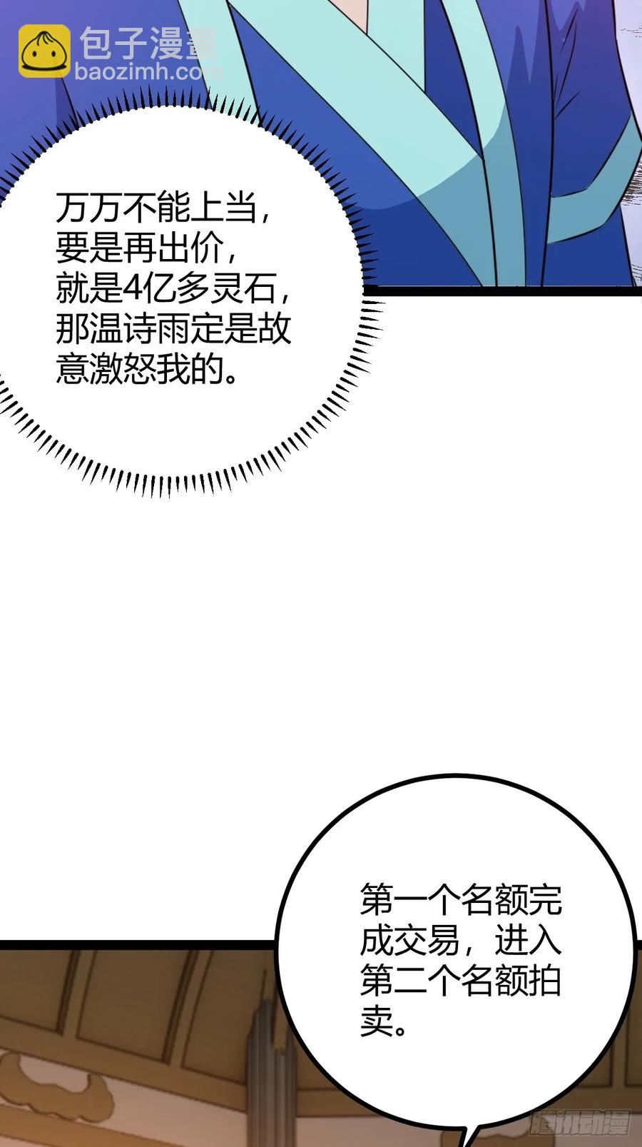 《百岁开系统，孝子贤孙跪满山！》灭帝老祖 第36页