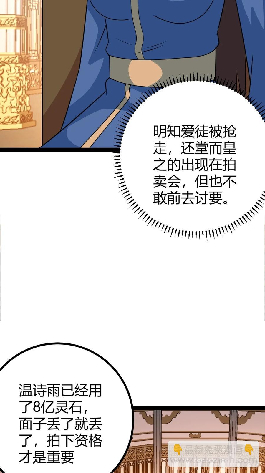 《百岁开系统，孝子贤孙跪满山！》灭帝老祖 第44页