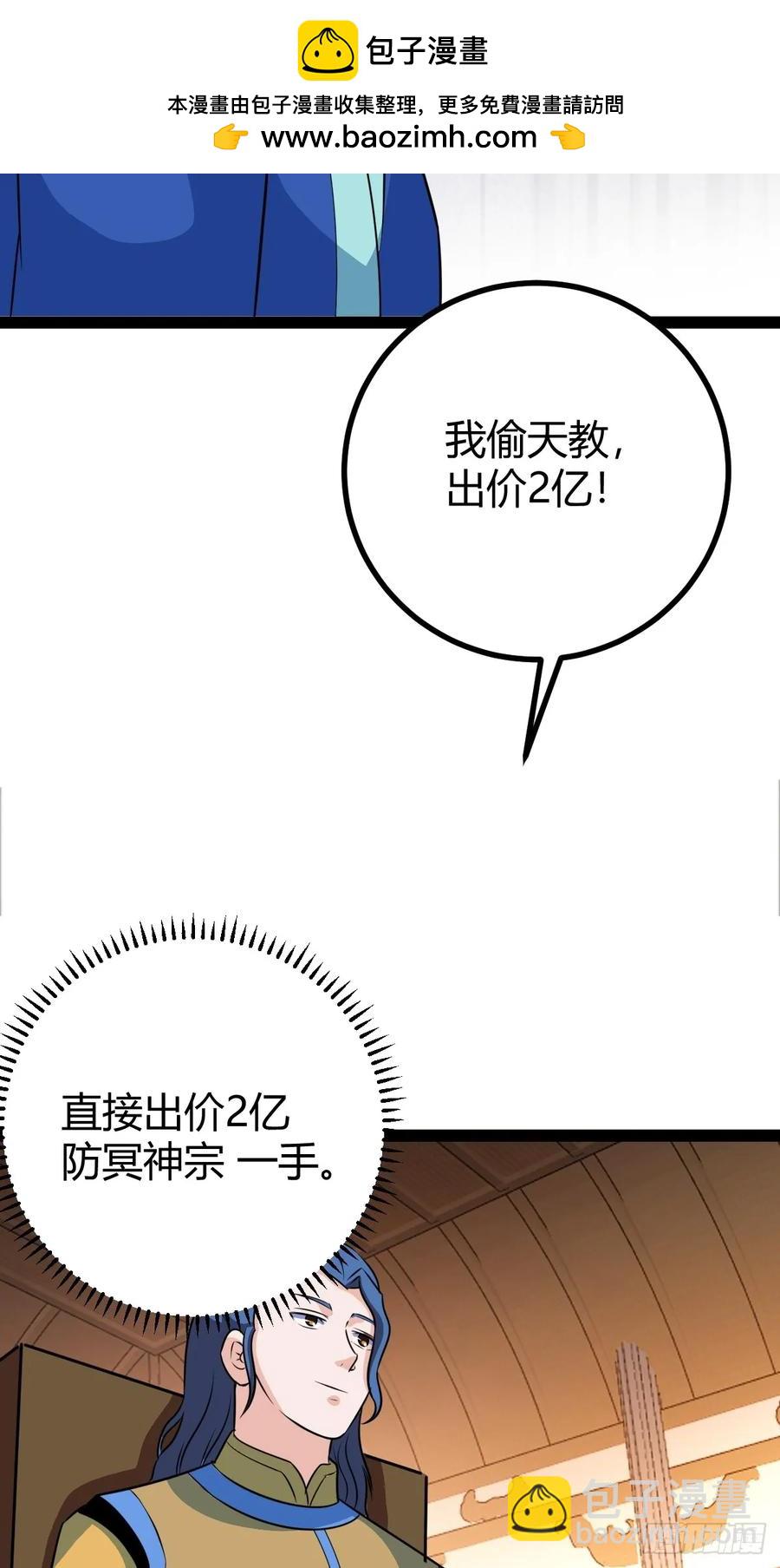 《百岁开系统，孝子贤孙跪满山！》灭帝老祖 第48页