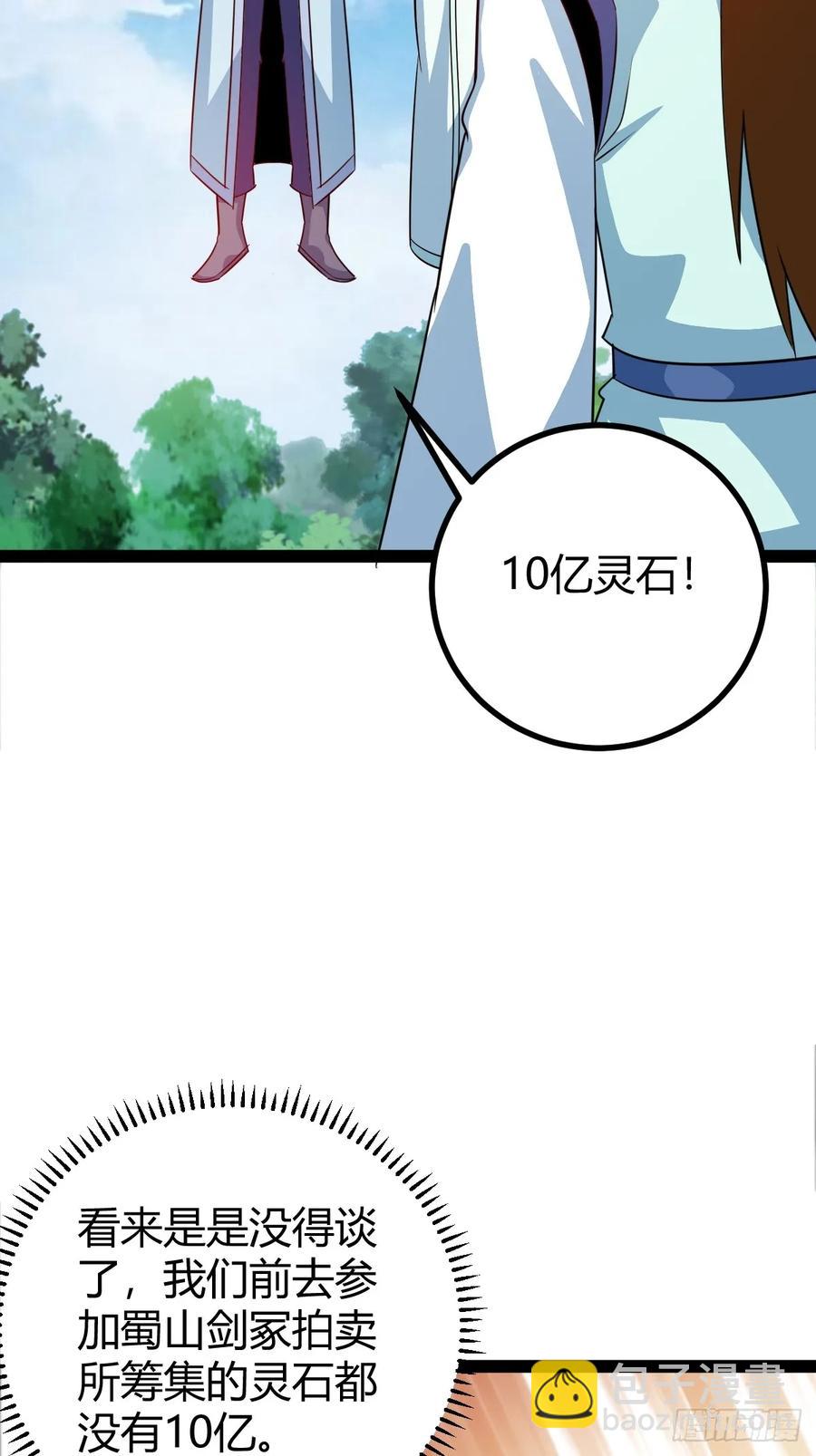 《百岁开系统，孝子贤孙跪满山！》灭帝老祖 第5页