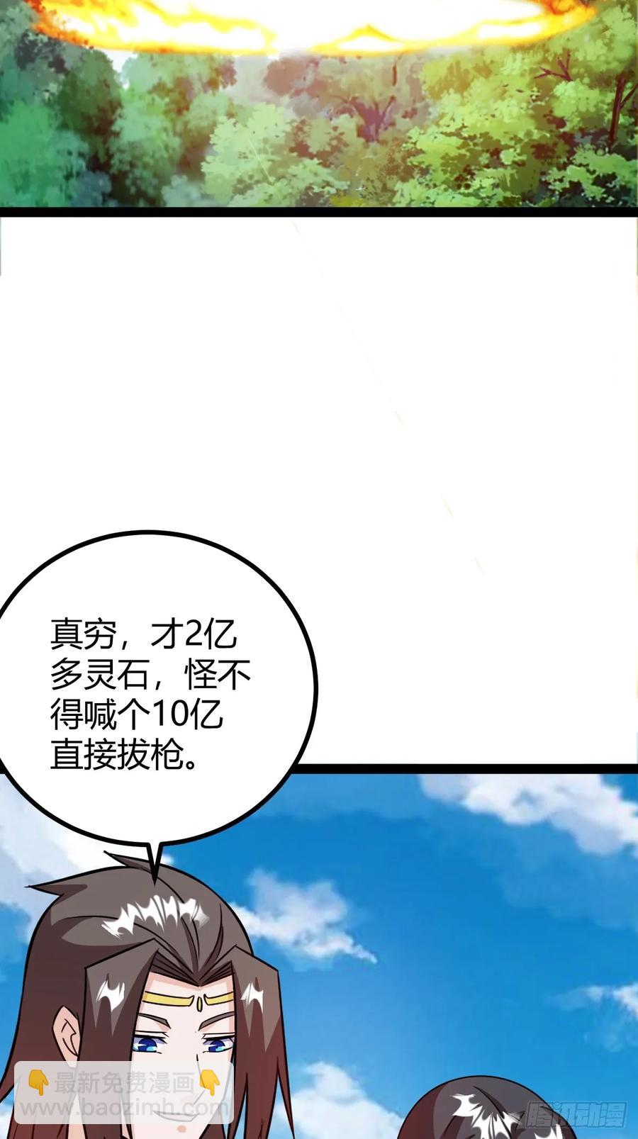 《百岁开系统，孝子贤孙跪满山！》灭帝老祖 第9页