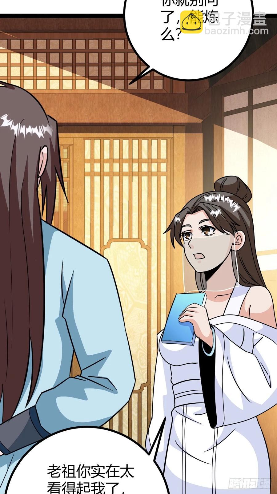 《百岁开系统，孝子贤孙跪满山！》李春风以一抵千 第14页