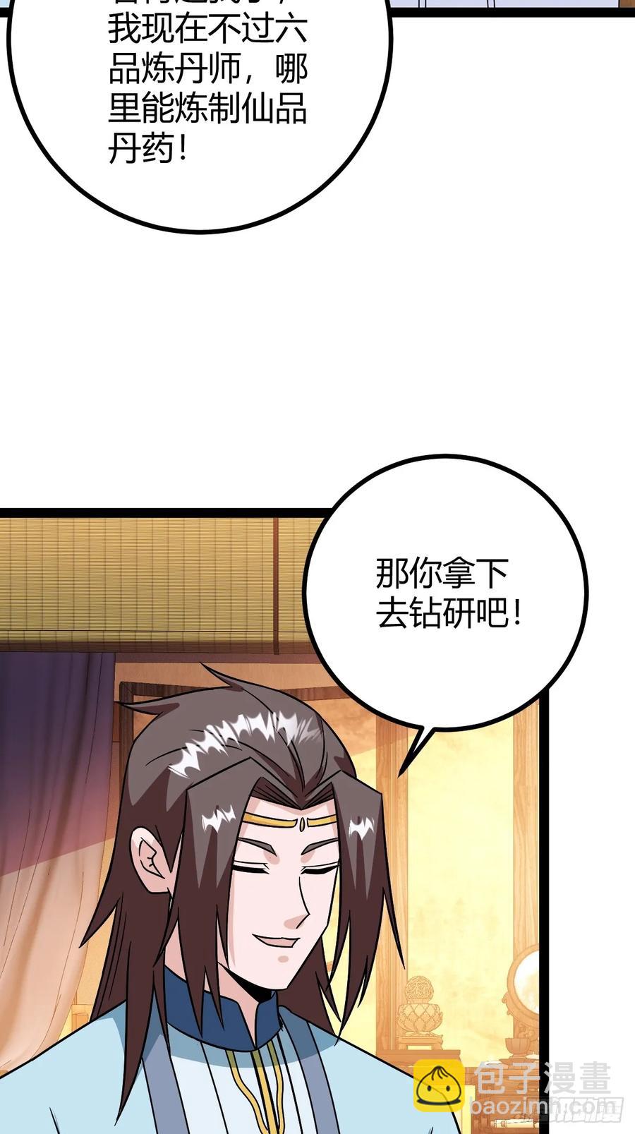 《百岁开系统，孝子贤孙跪满山！》李春风以一抵千 第15页