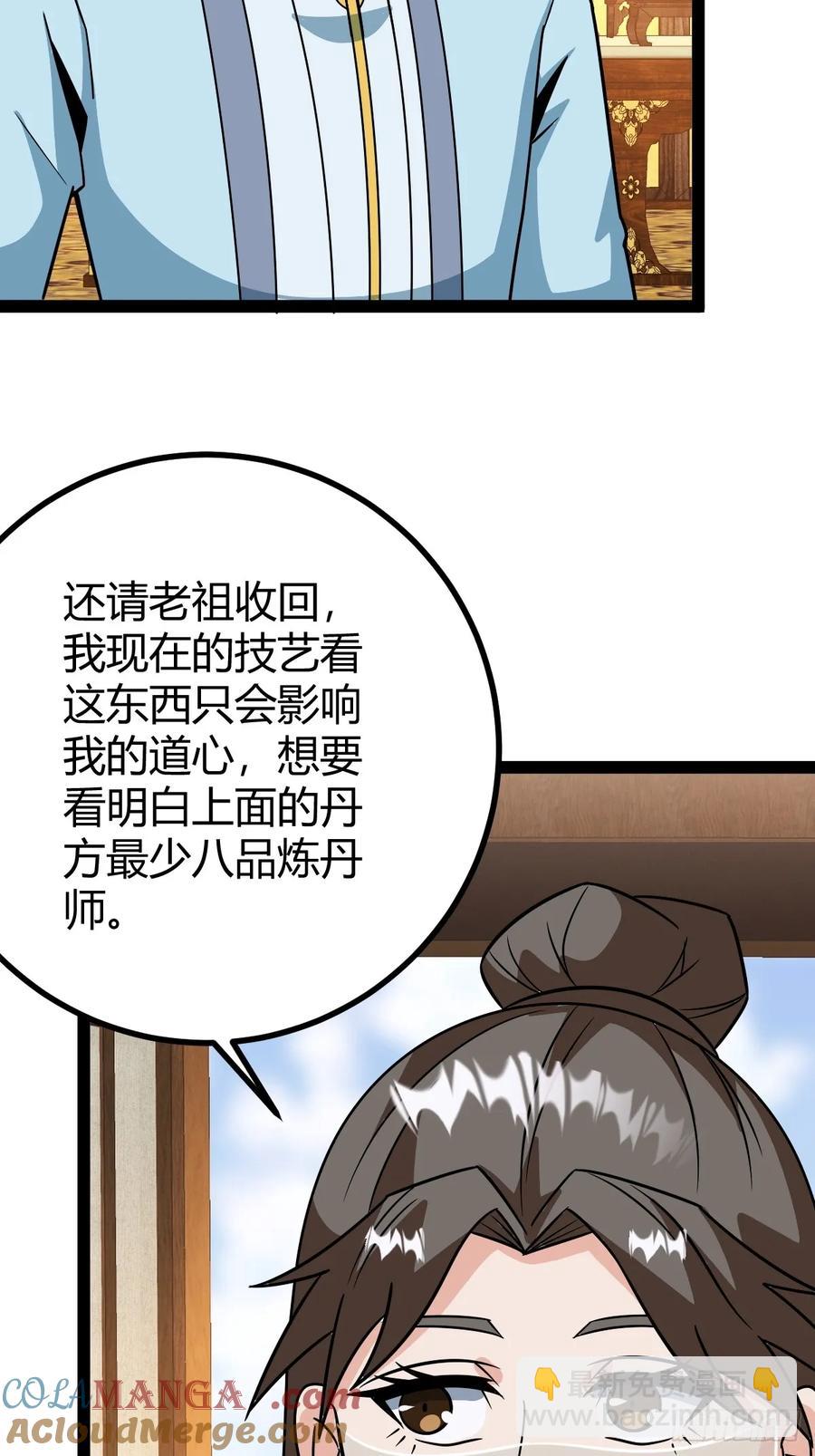 《百岁开系统，孝子贤孙跪满山！》李春风以一抵千 第16页