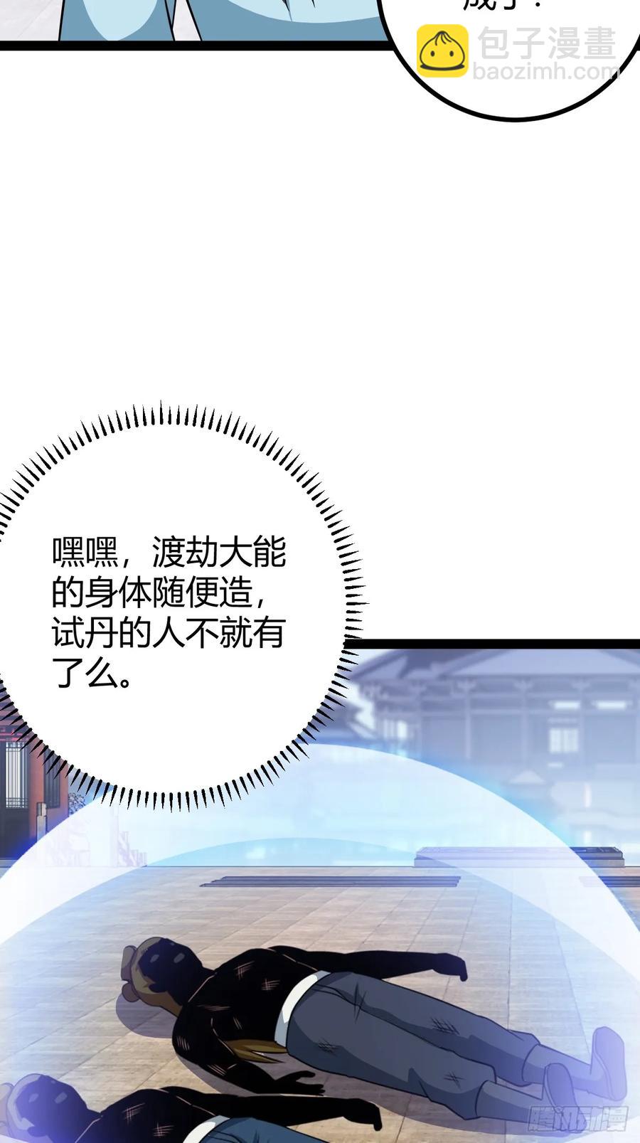 《百岁开系统，孝子贤孙跪满山！》李春风以一抵千 第24页