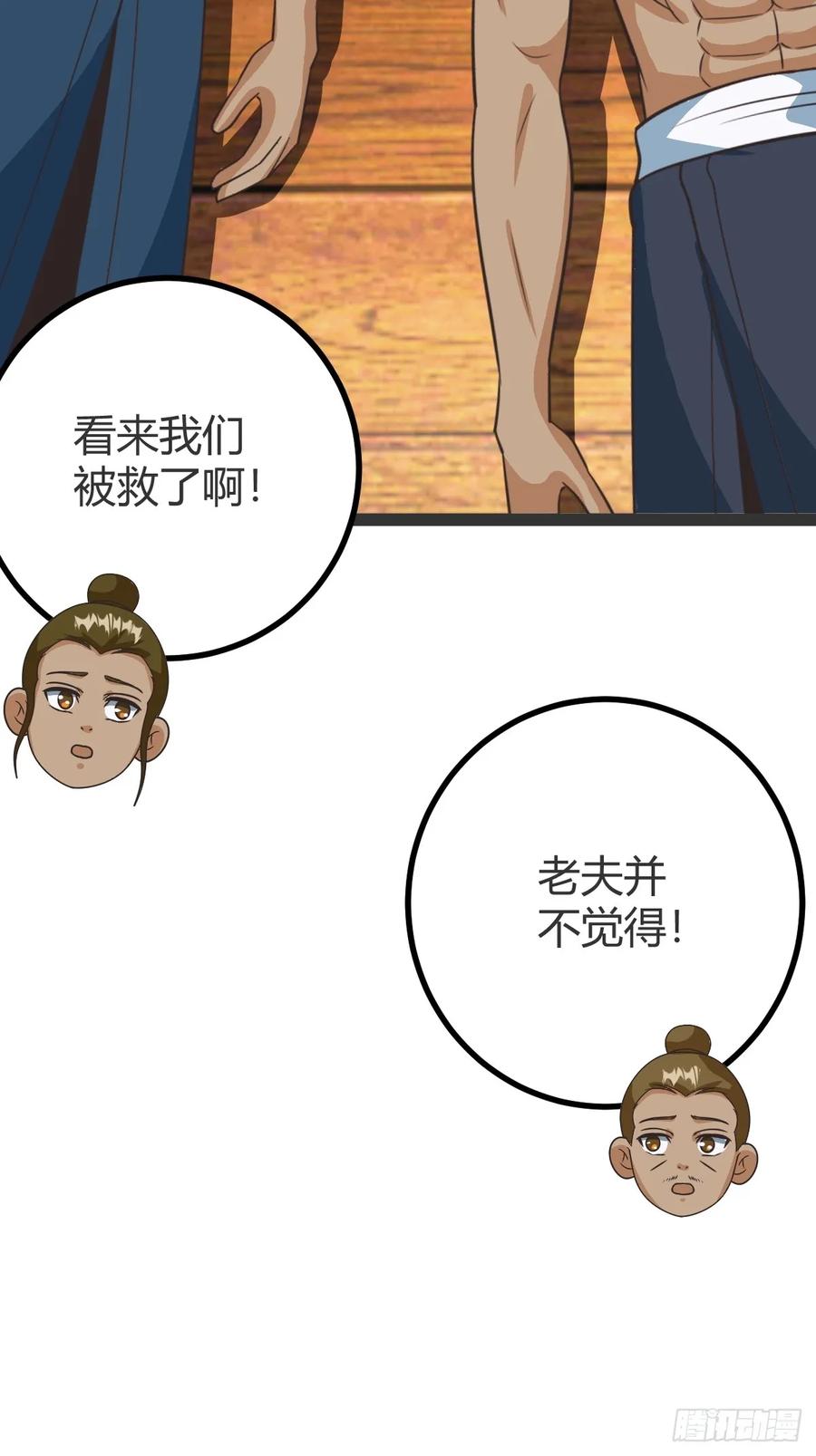 《百岁开系统，孝子贤孙跪满山！》李春风以一抵千 第44页