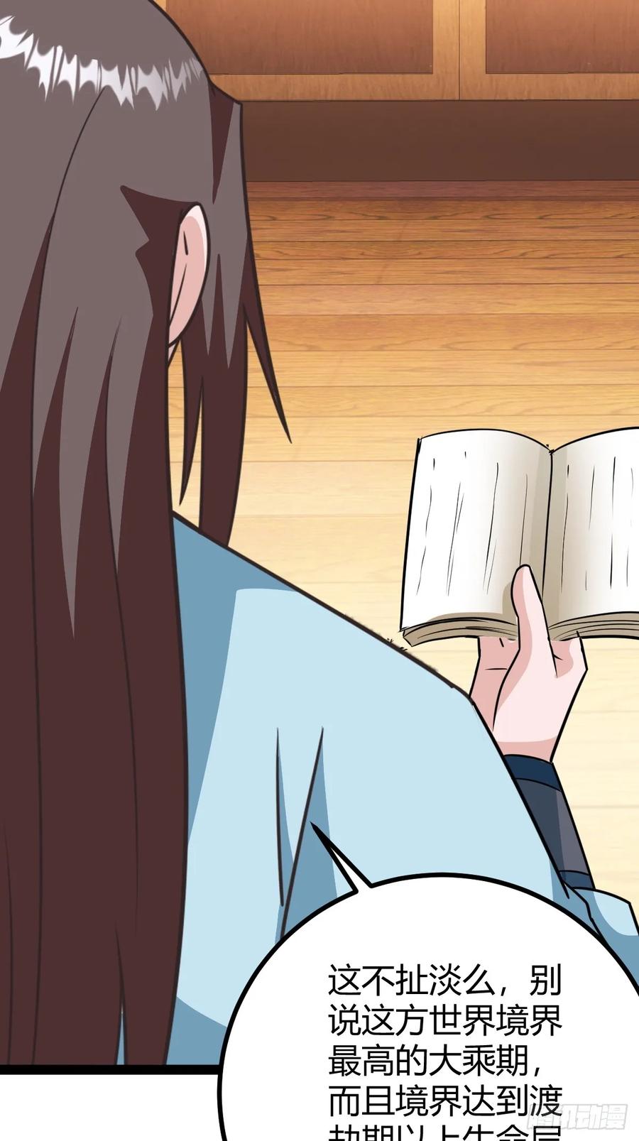 《百岁开系统，孝子贤孙跪满山！》李春风以一抵千 第6页