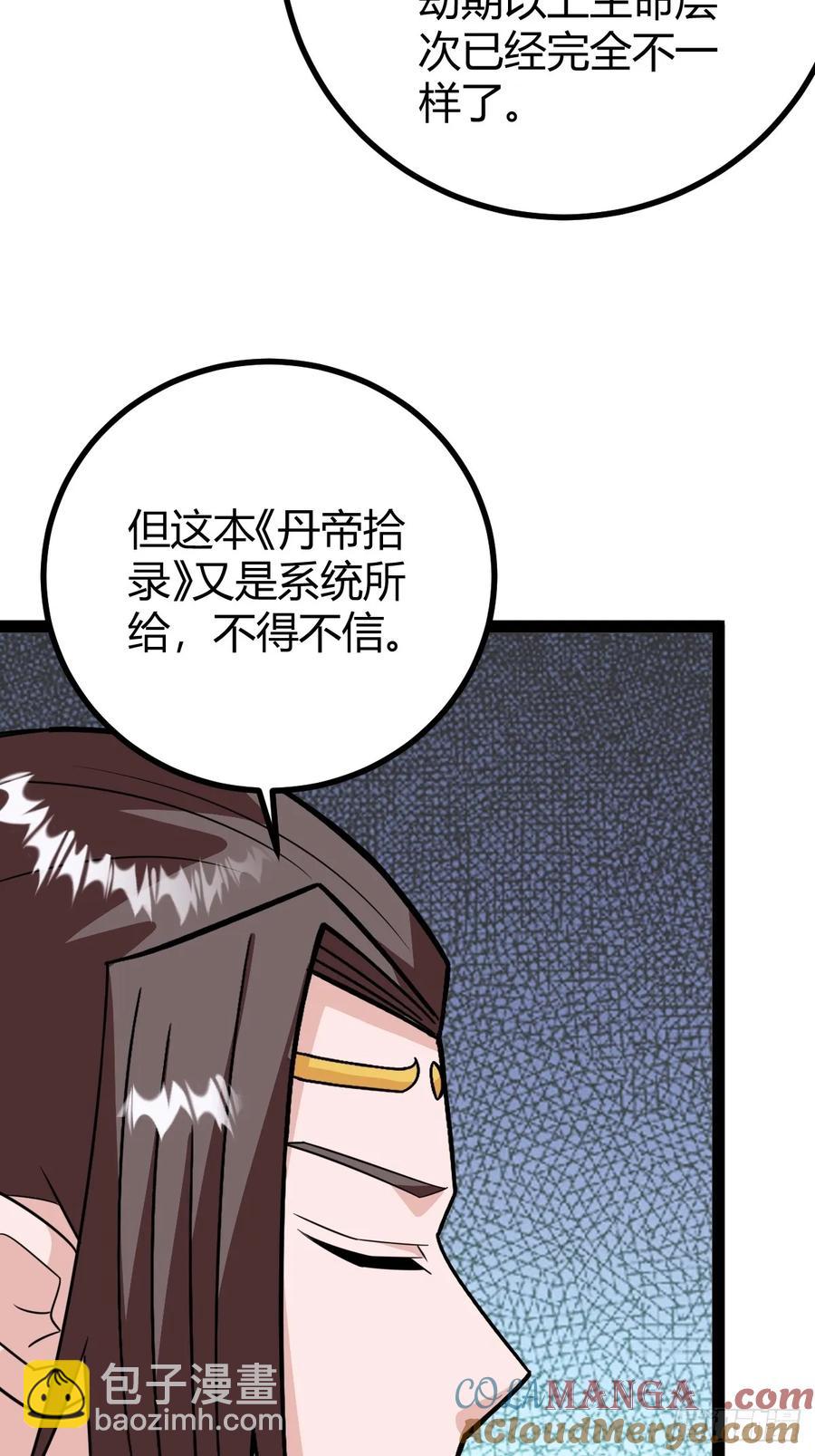 《百岁开系统，孝子贤孙跪满山！》李春风以一抵千 第7页
