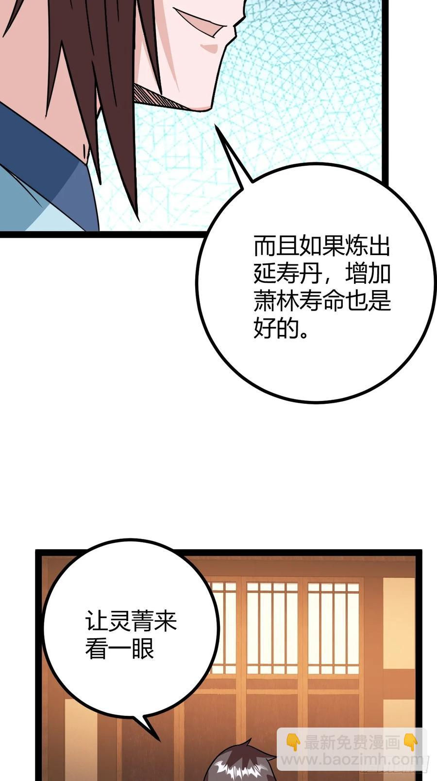 《百岁开系统，孝子贤孙跪满山！》李春风以一抵千 第8页