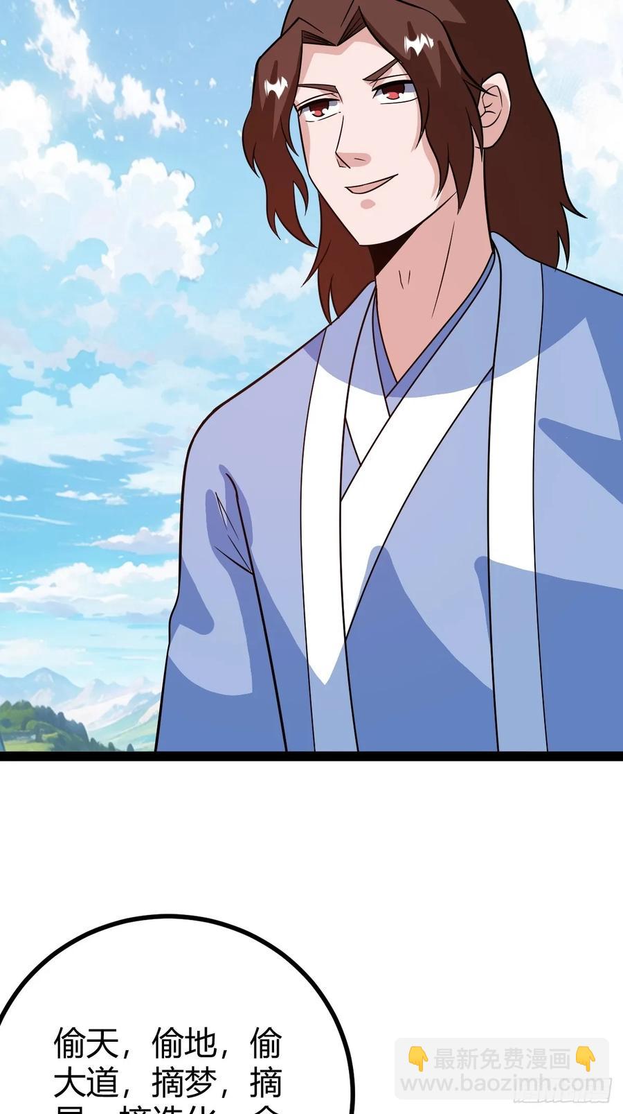《百岁开系统，孝子贤孙跪满山！》联手，神秘渡劫大能 第29页