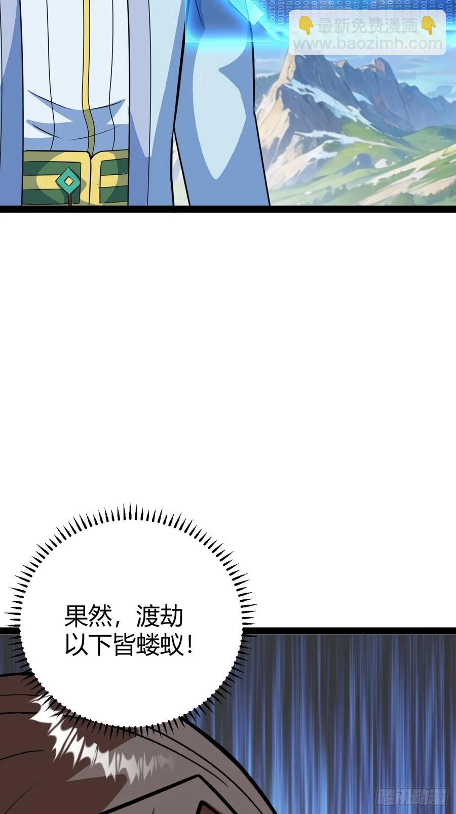 《百岁开系统，孝子贤孙跪满山！》联手，神秘渡劫大能 第44页