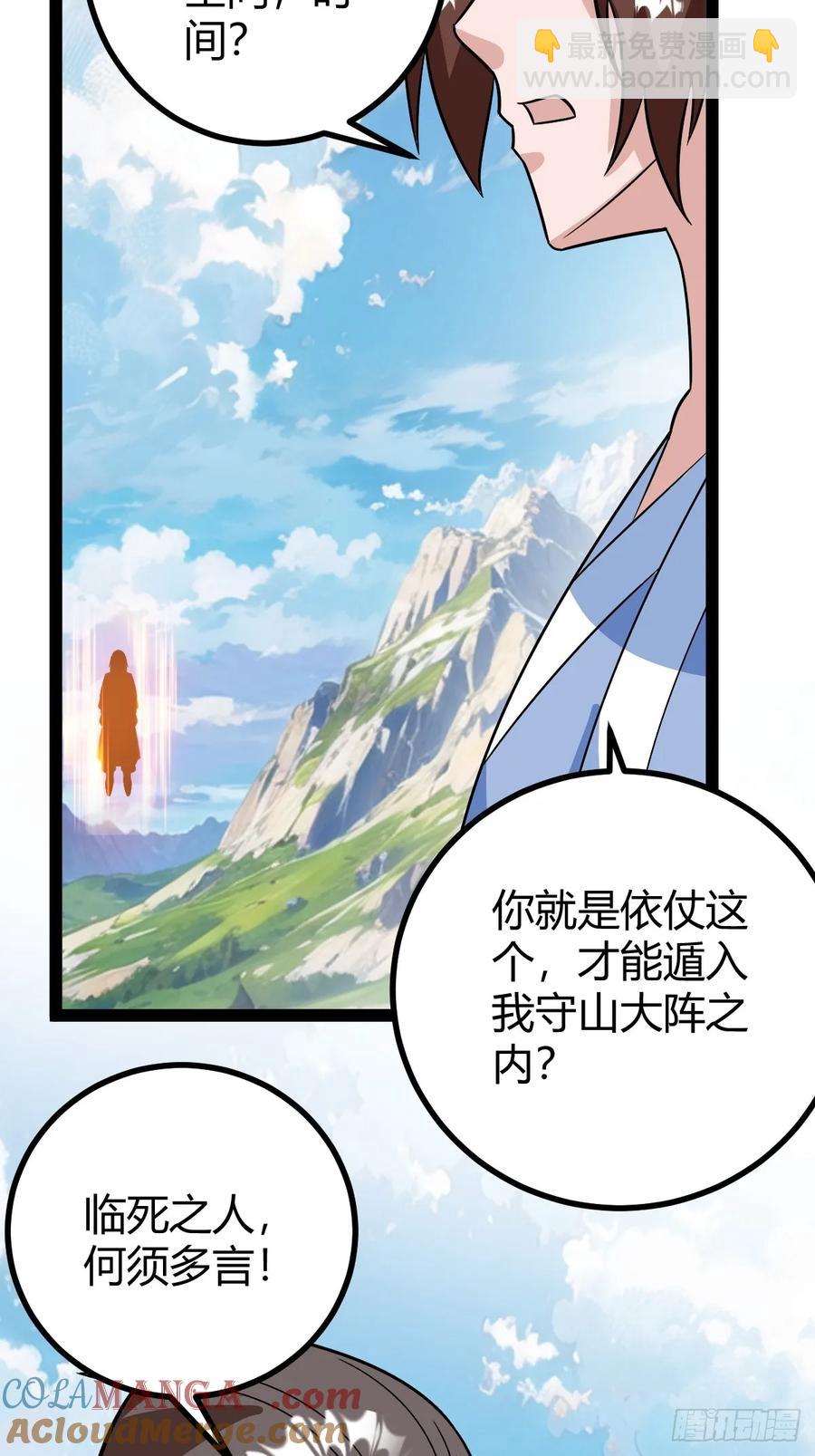 《百岁开系统，孝子贤孙跪满山！》联手，神秘渡劫大能 第49页