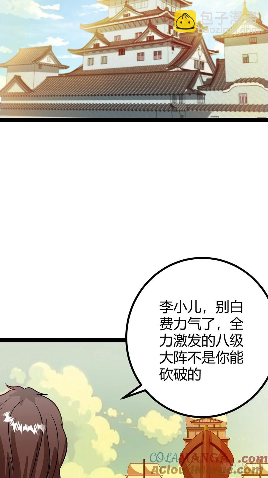 《百岁开系统，孝子贤孙跪满山！》联手，神秘渡劫大能 第4页