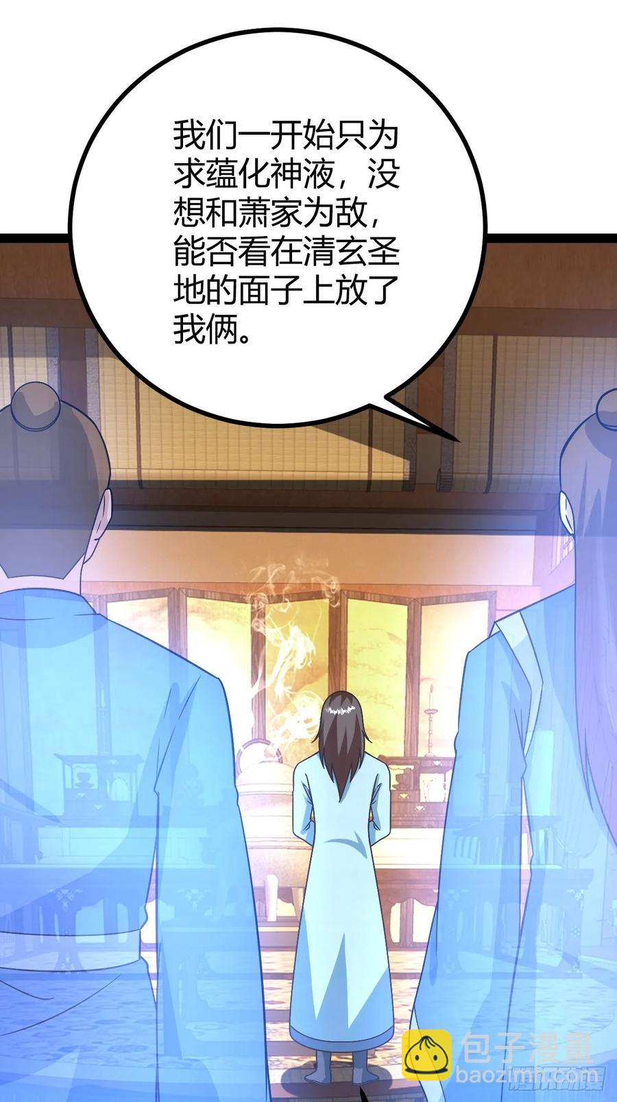 《百岁开系统，孝子贤孙跪满山！》回到萧家，开始炼技 第11页