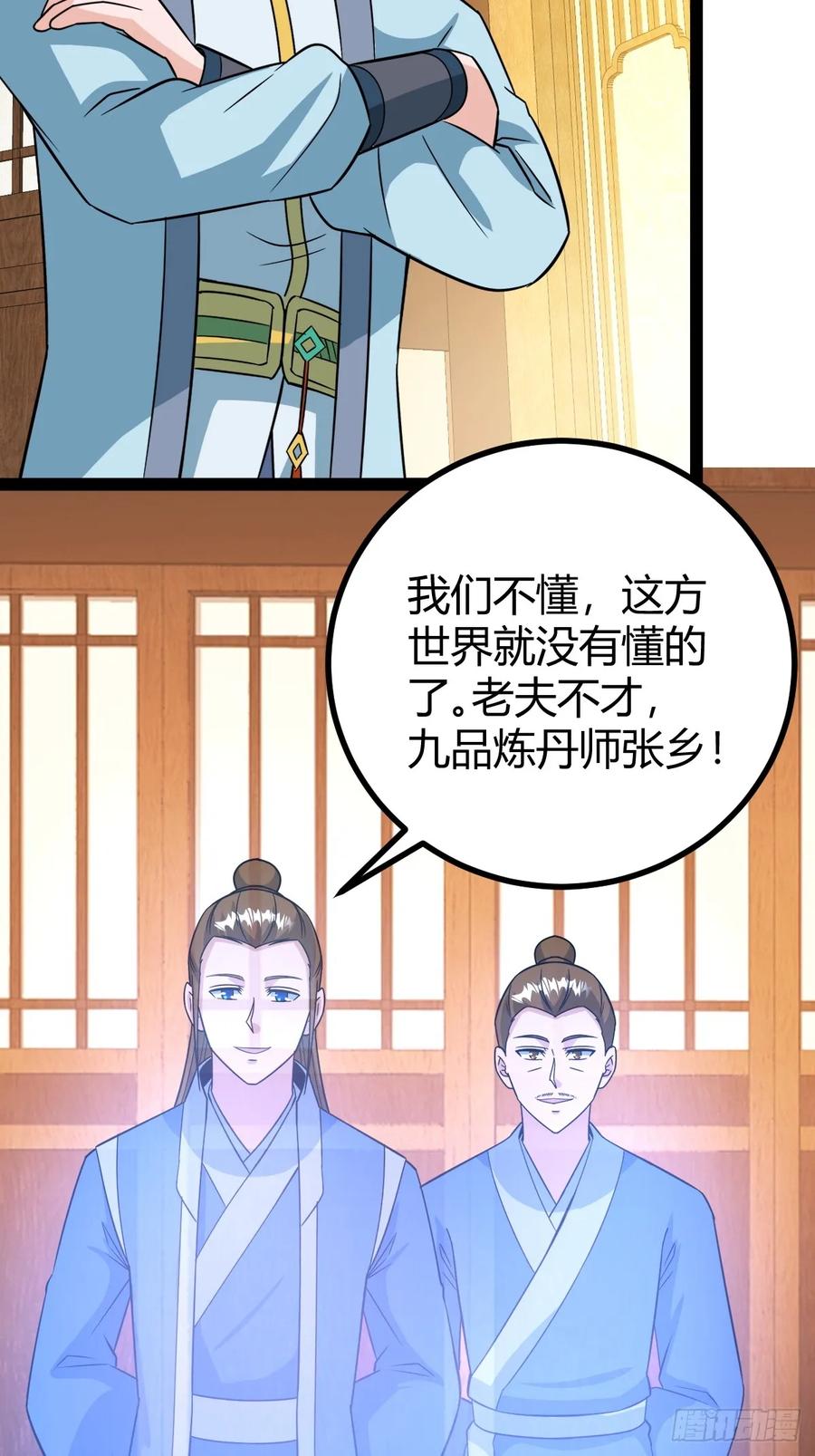《百岁开系统，孝子贤孙跪满山！》回到萧家，开始炼技 第17页