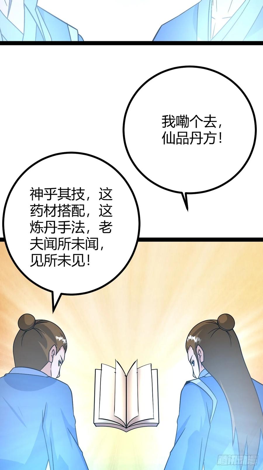 《百岁开系统，孝子贤孙跪满山！》回到萧家，开始炼技 第24页