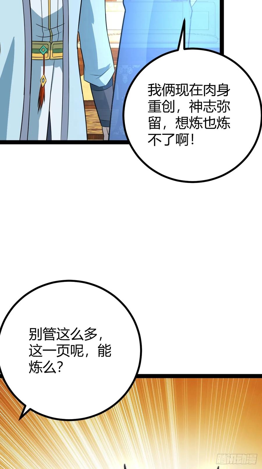 《百岁开系统，孝子贤孙跪满山！》回到萧家，开始炼技 第29页
