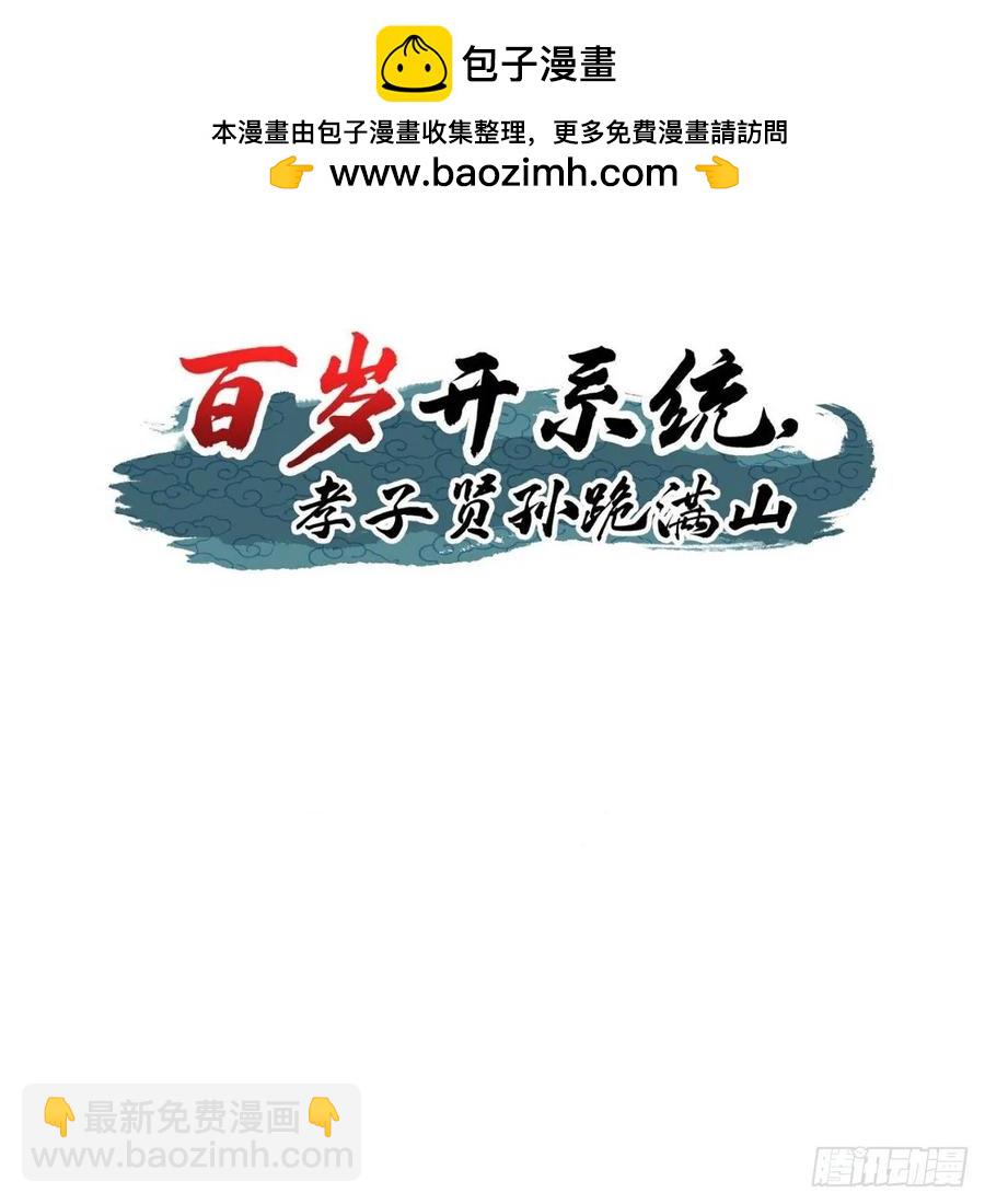 《百岁开系统，孝子贤孙跪满山！》回到萧家，开始炼技 第2页